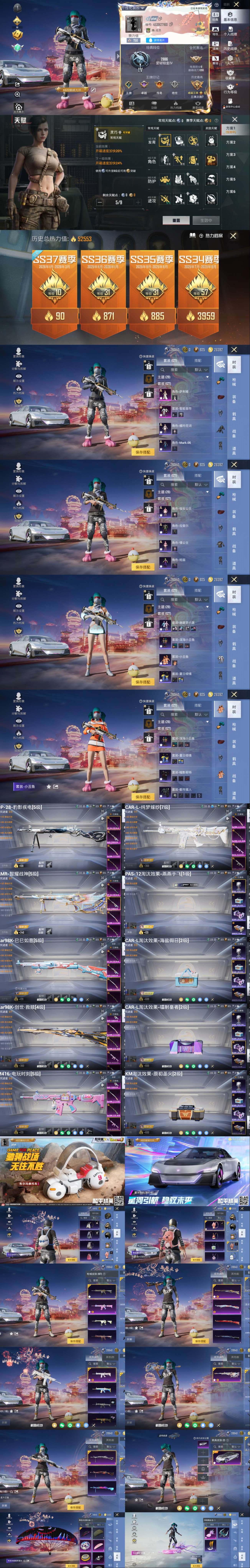 HPLX4122567和平精英账号详情图2 HPLX4122567和平精英账号详情图2