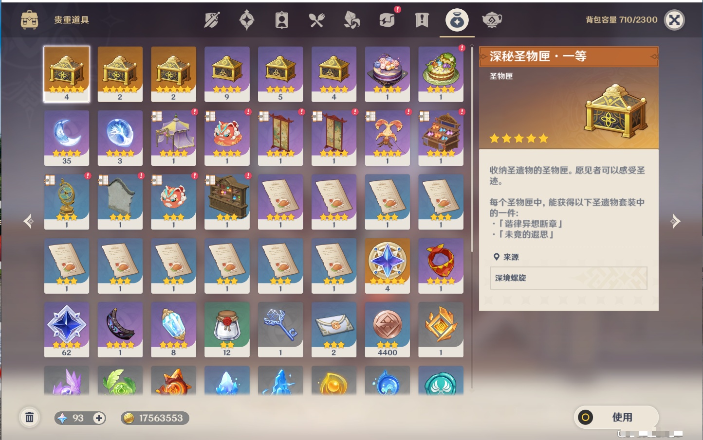 YSMK42093原神账号详情图40