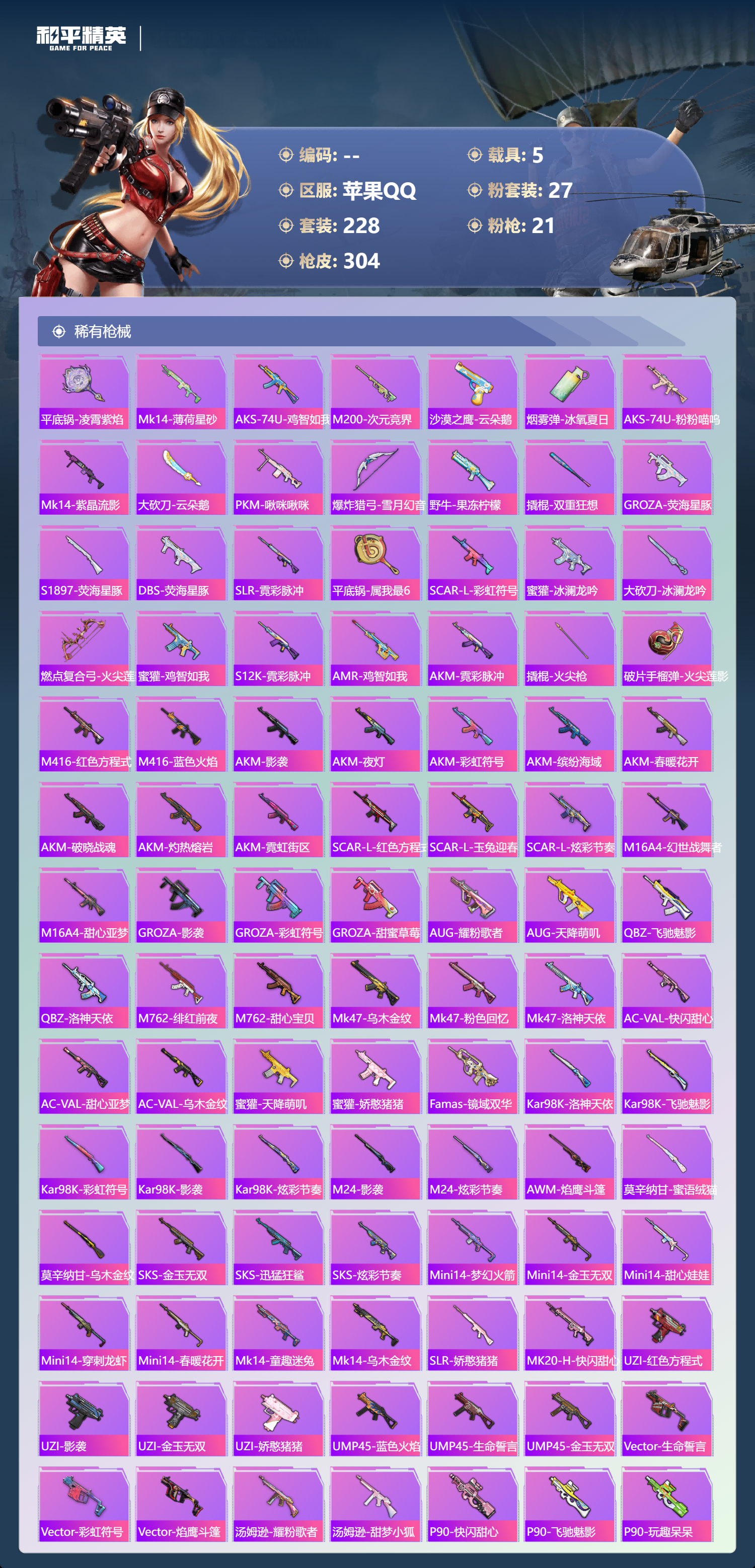 HPCMW485411和平精英账号详情图7