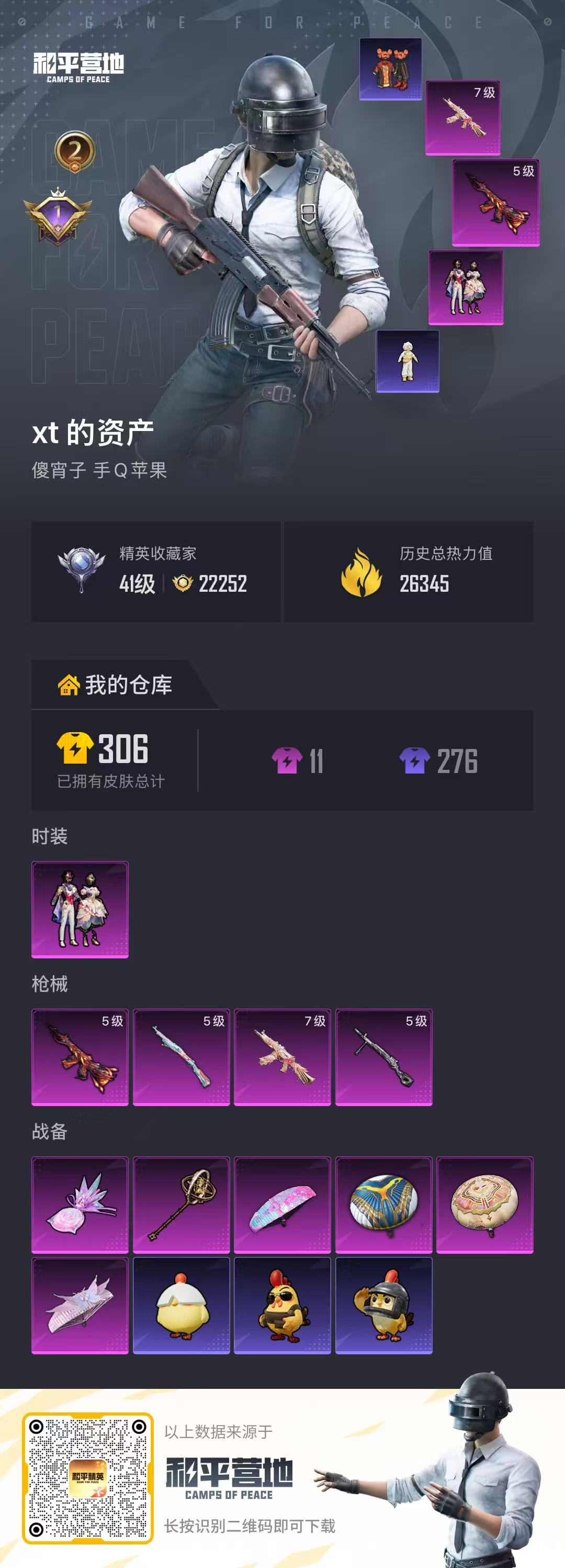 HPSJ485244和平精英账号详情图2