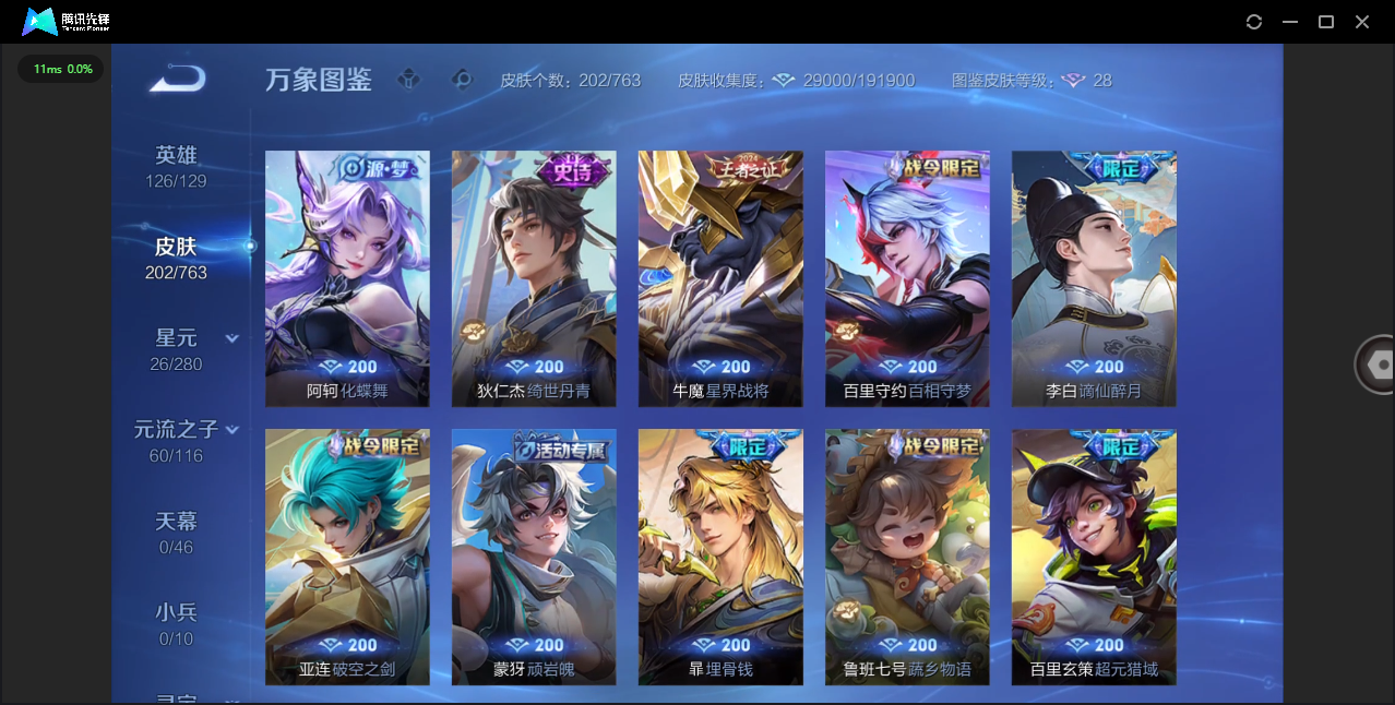 WZCMW4154066王者荣耀账号详情图9 WZCMW4154066王者荣耀账号详情图9