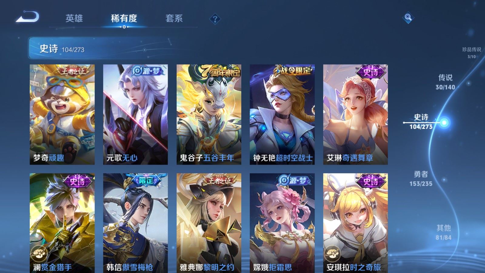 WZCMW4158888王者荣耀账号详情图13 WZCMW4158888王者荣耀账号详情图13