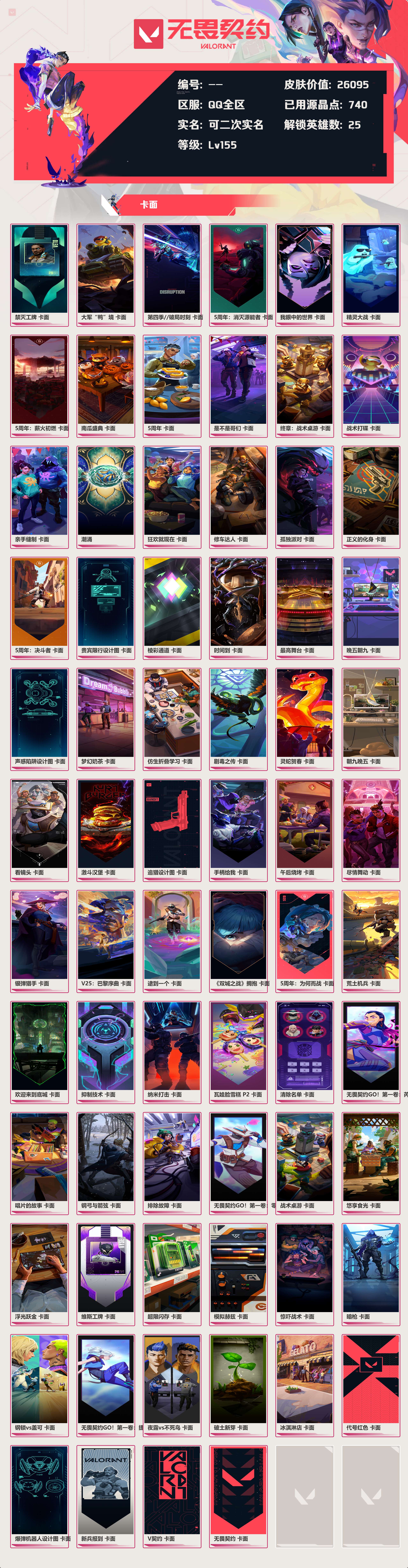 WWQLX424935无畏契约账号详情图3