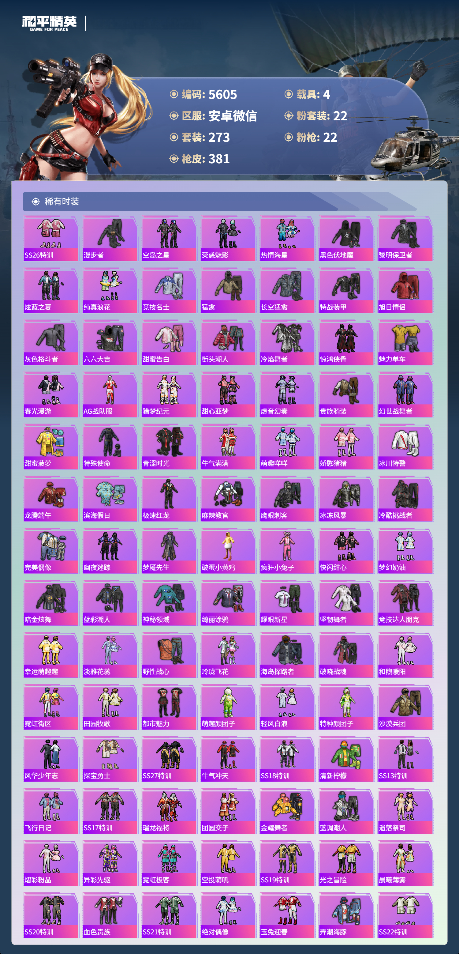 HPLX4123056和平精英账号详情图6