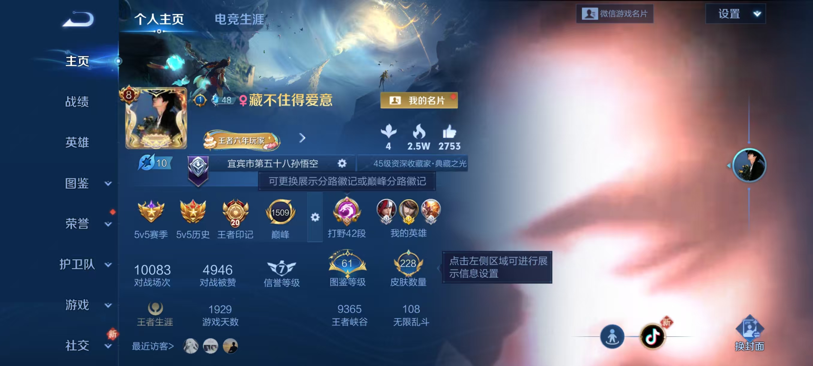 WZCMW4154337王者荣耀账号详情图2 WZCMW4154337王者荣耀账号详情图2