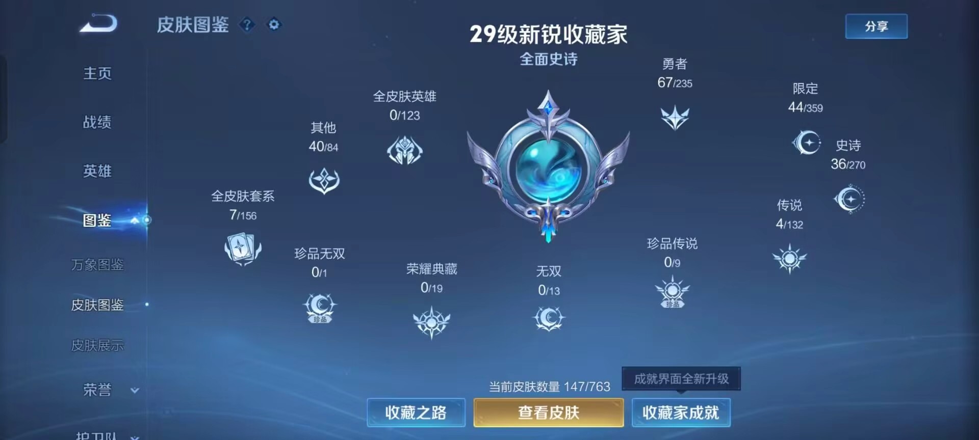 WZCMW4154666王者荣耀账号详情图3 WZCMW4154666王者荣耀账号详情图3