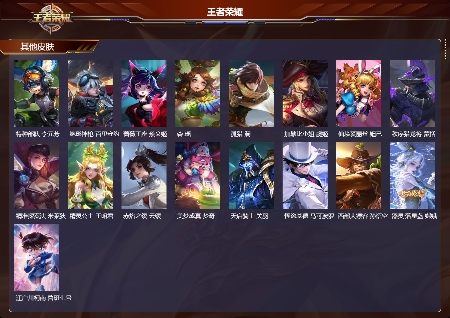 WZCMW4154128王者荣耀账号详情图9 WZCMW4154128王者荣耀账号详情图9