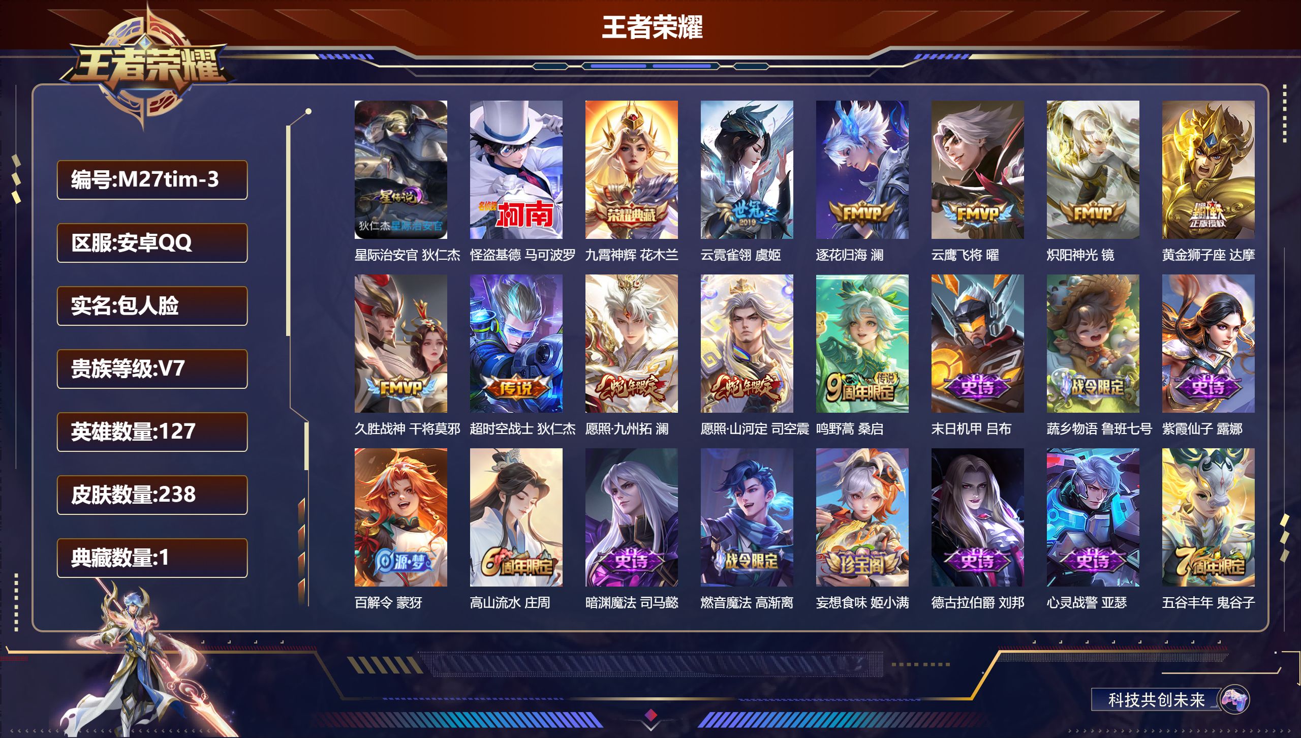王者荣耀账号安卓QQ127英雄-238皮肤--V7-1典藏1珍品传说10传说 对抗路42段 打野33段 金标 花木兰 元