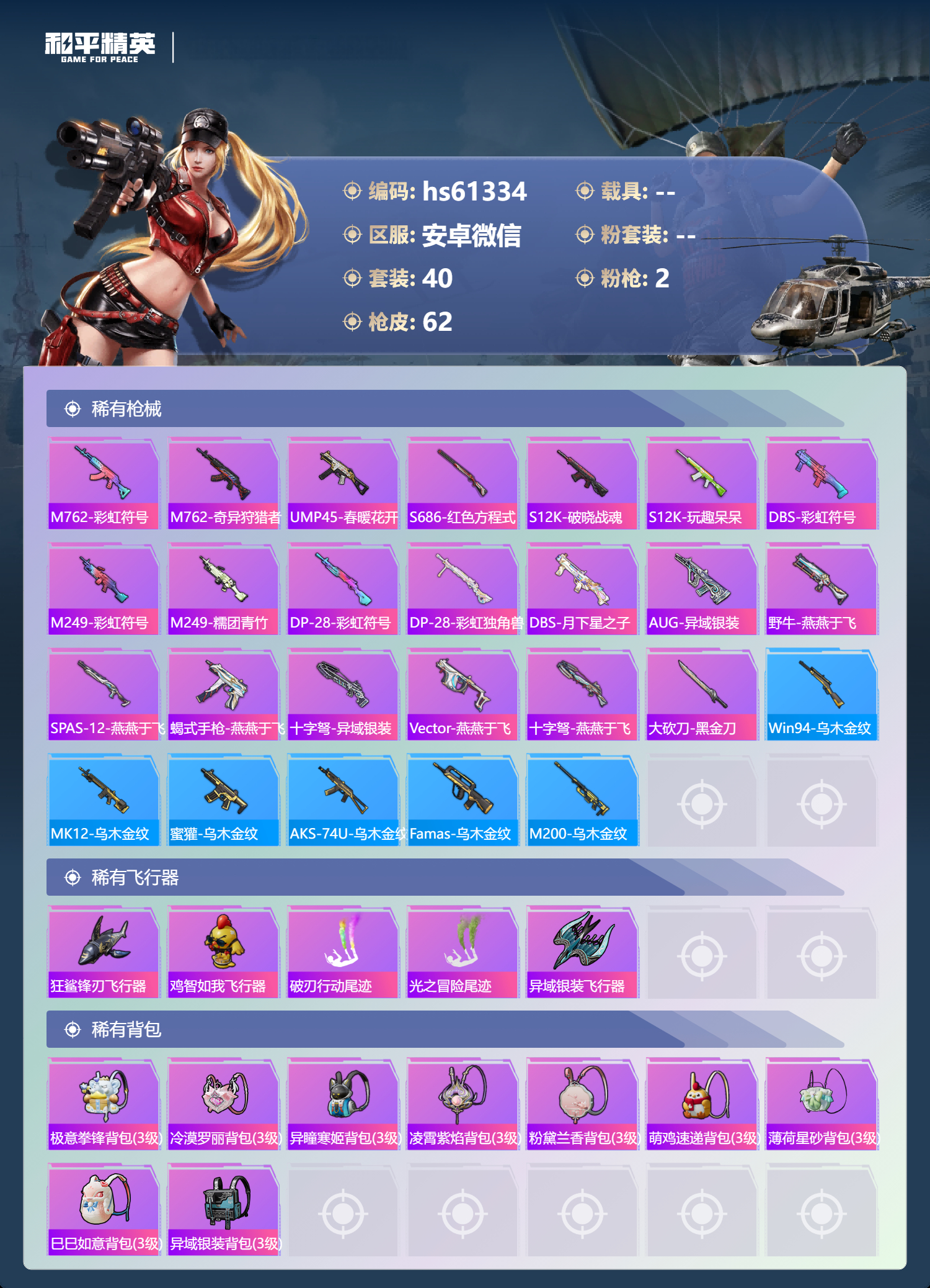 HPSJ485267和平精英账号详情图7