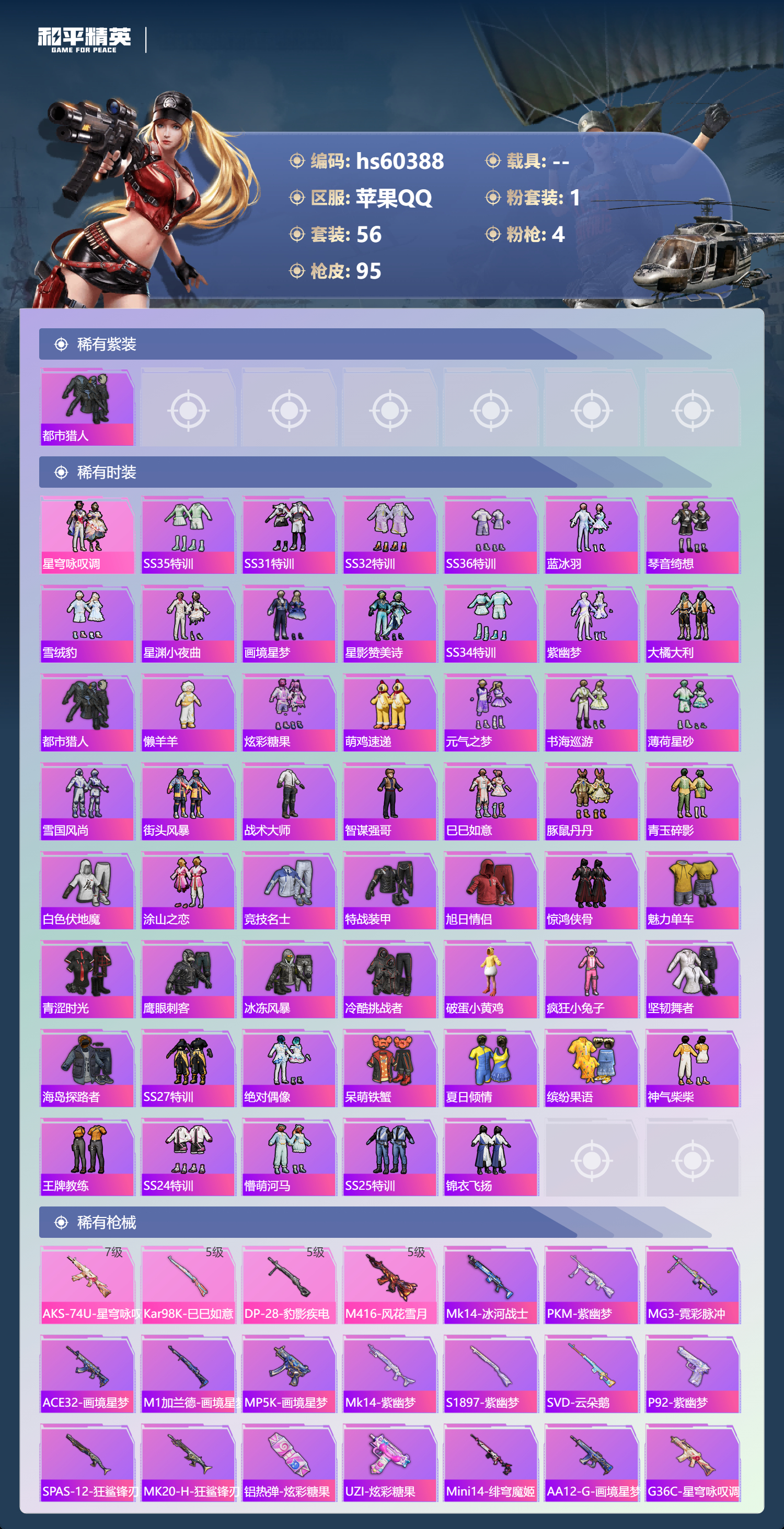 HPSJ485244和平精英账号详情图8