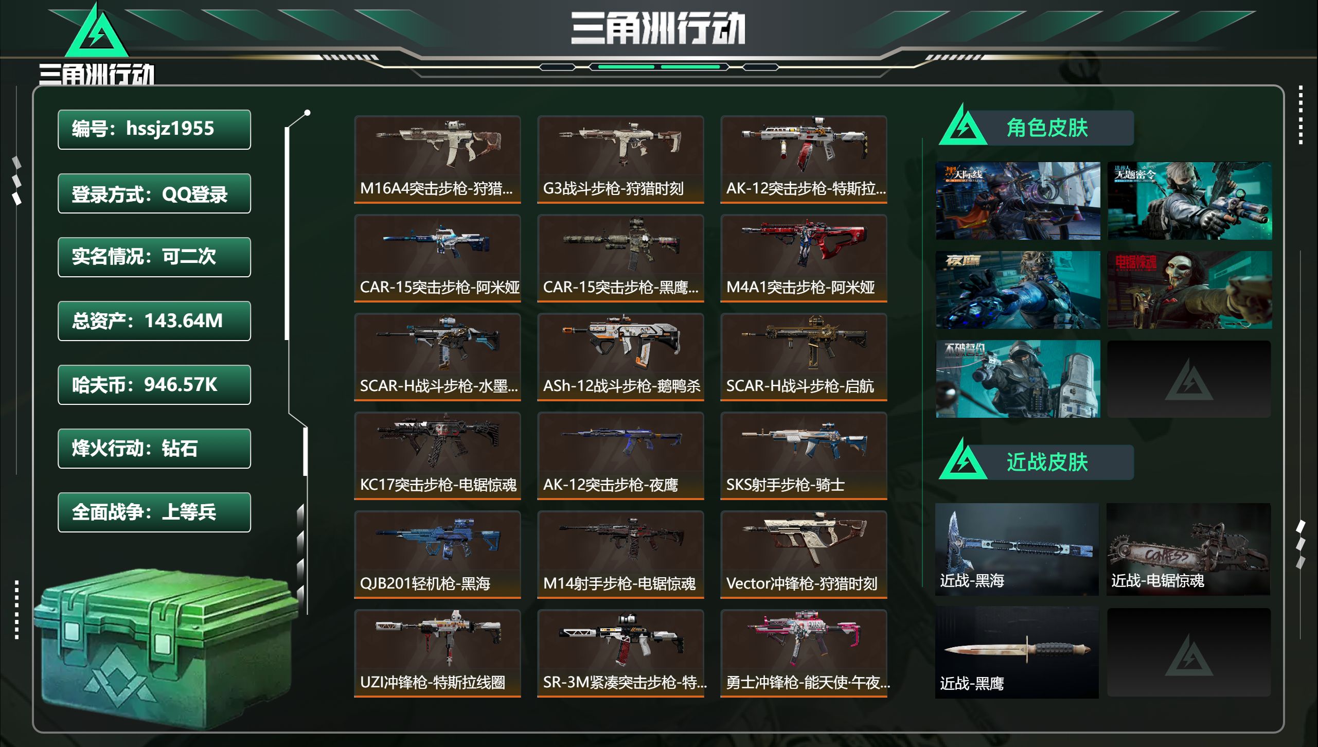 三角洲行动账号QQ总资产143.64M，哈夫币 946.57K，战场等级:49 上等兵，行动等级:60 钻石，角色皮肤