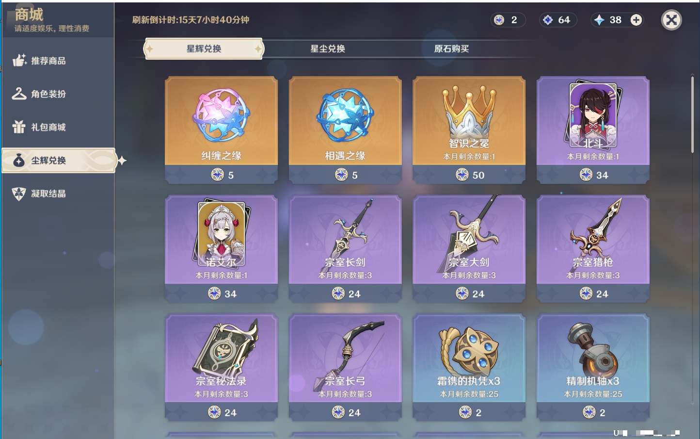 YSMK42086原神账号详情图40