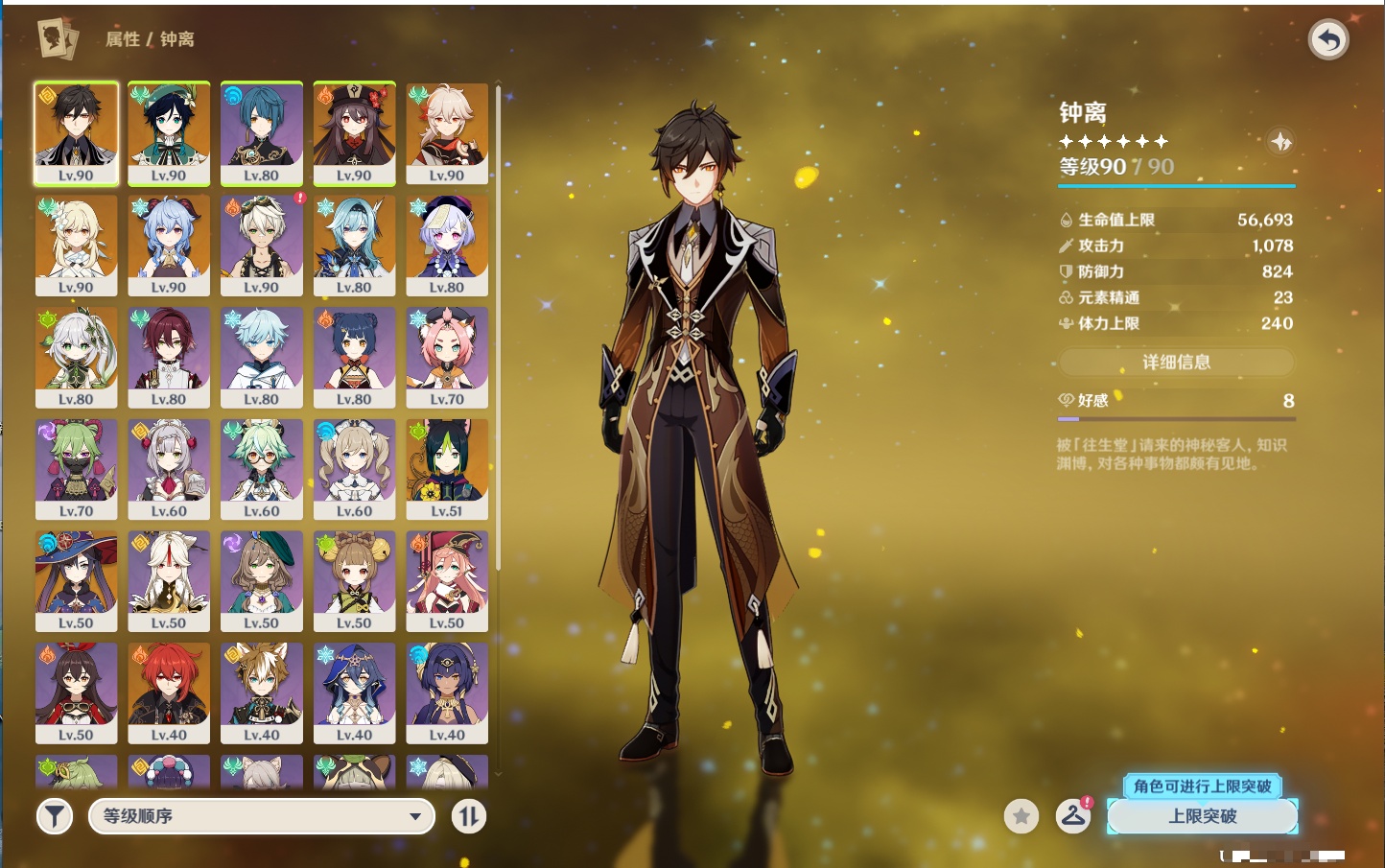 YSMK42092原神账号详情图54