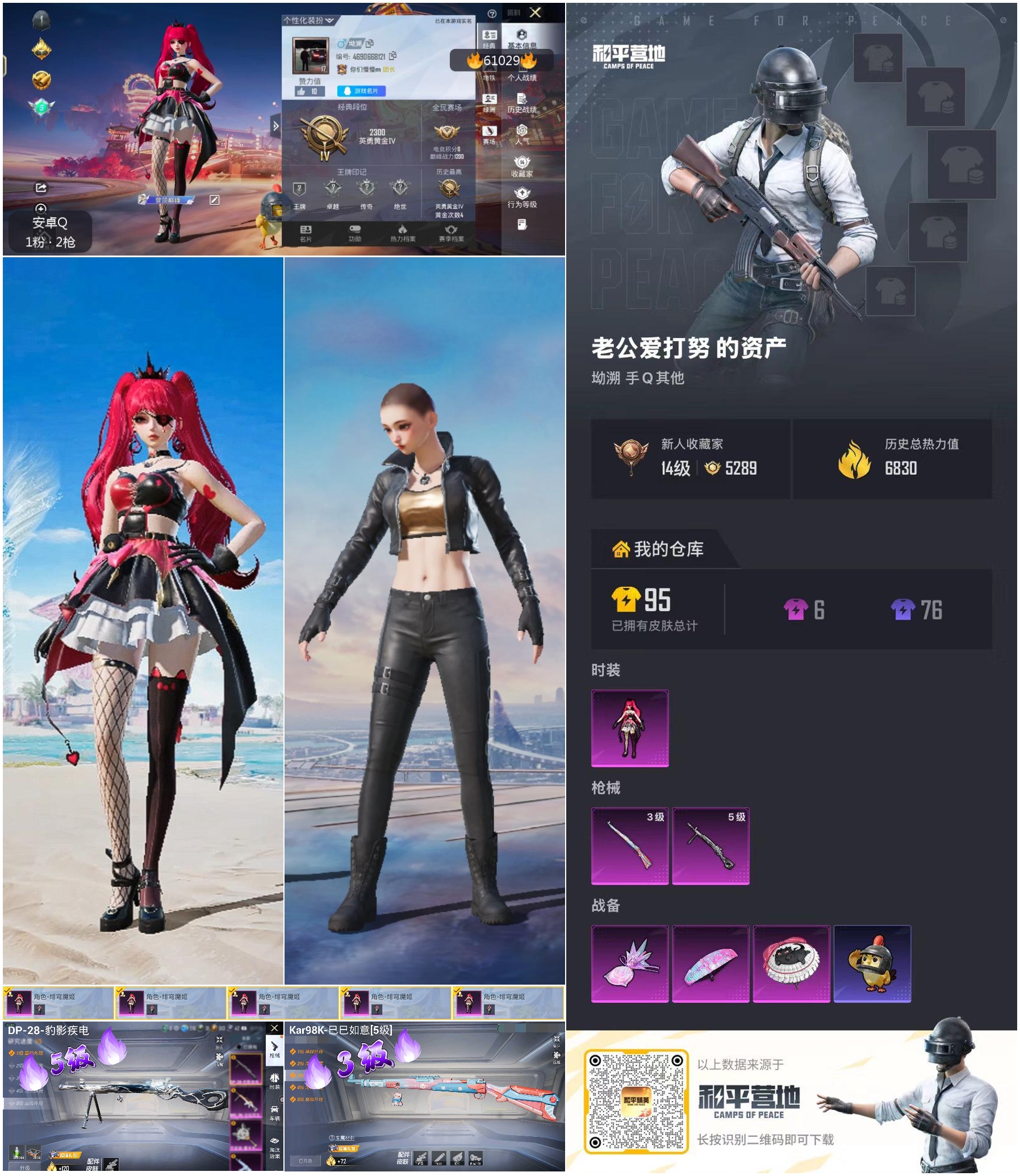 HPCMW485191和平精英账号详情图10