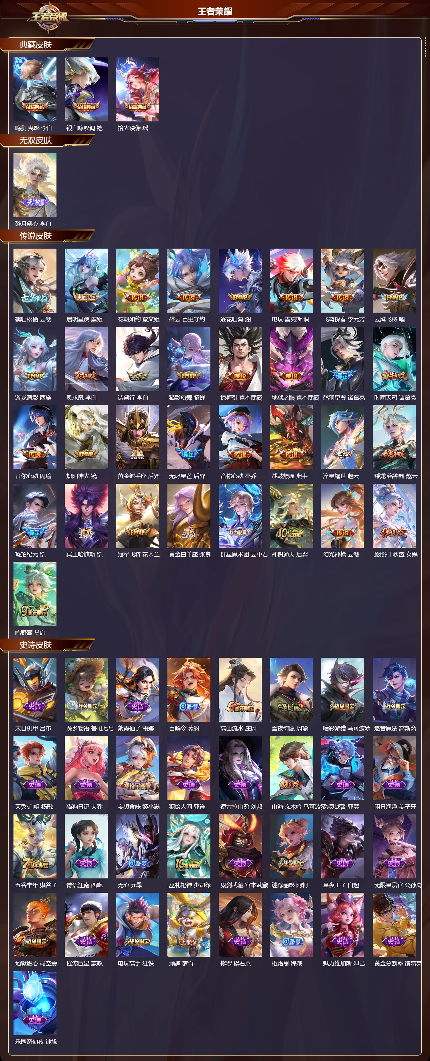 WZCMW4154495王者荣耀账号详情图6 WZCMW4154495王者荣耀账号详情图6