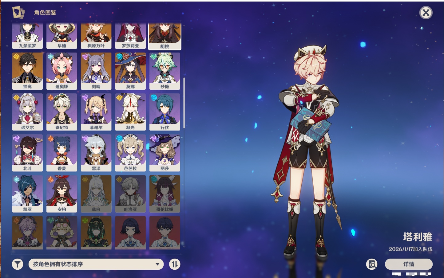 YSMK42087原神账号详情图40