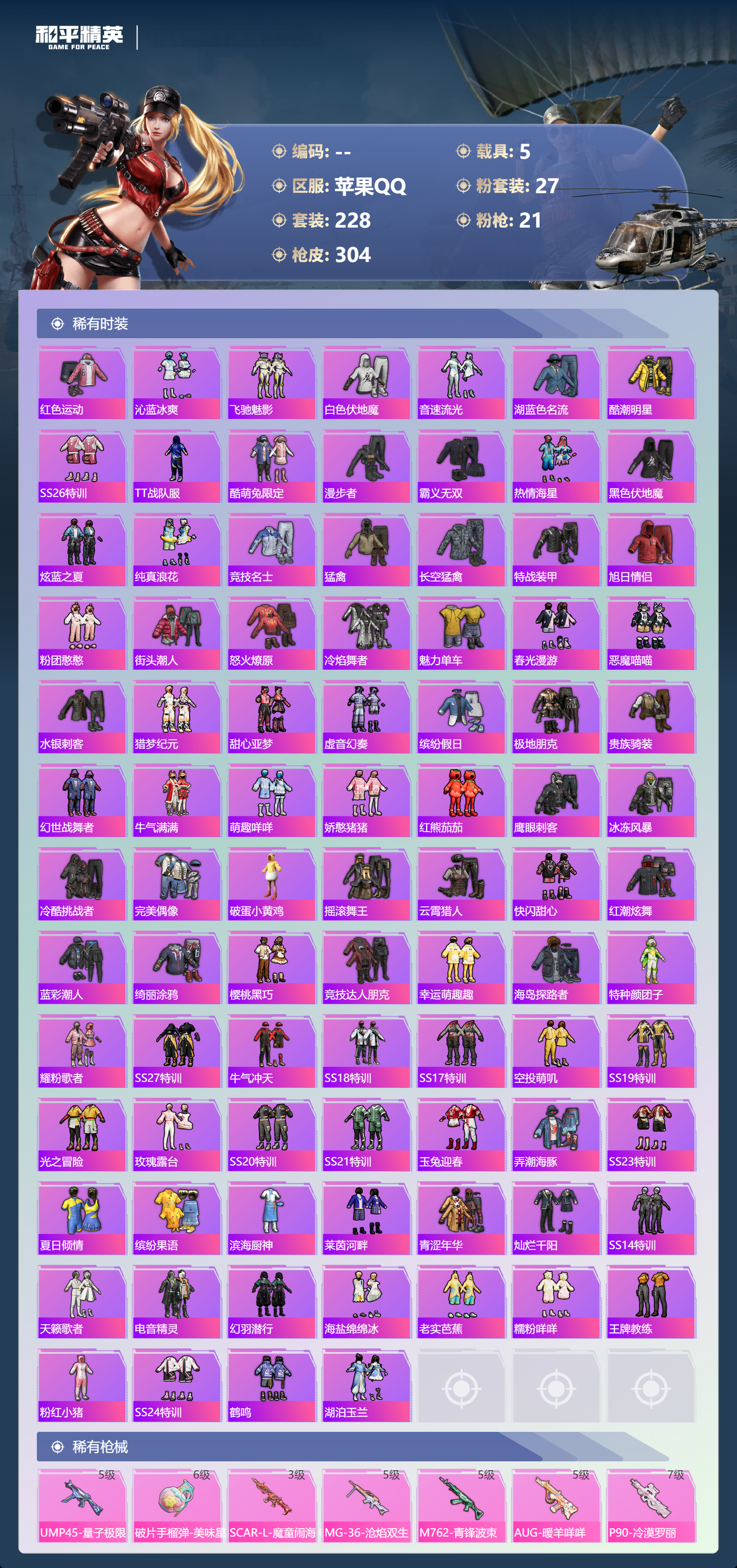 HPCMW485411和平精英账号详情图5