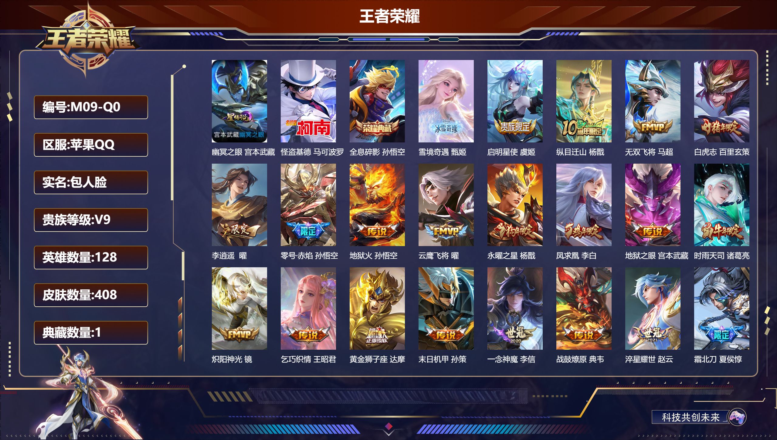 王者荣耀账号苹果QQ128英雄-408皮肤--V9-1典藏1无双1珍品传说27传说 打野31段 金标 东皇太一 孙悟空 