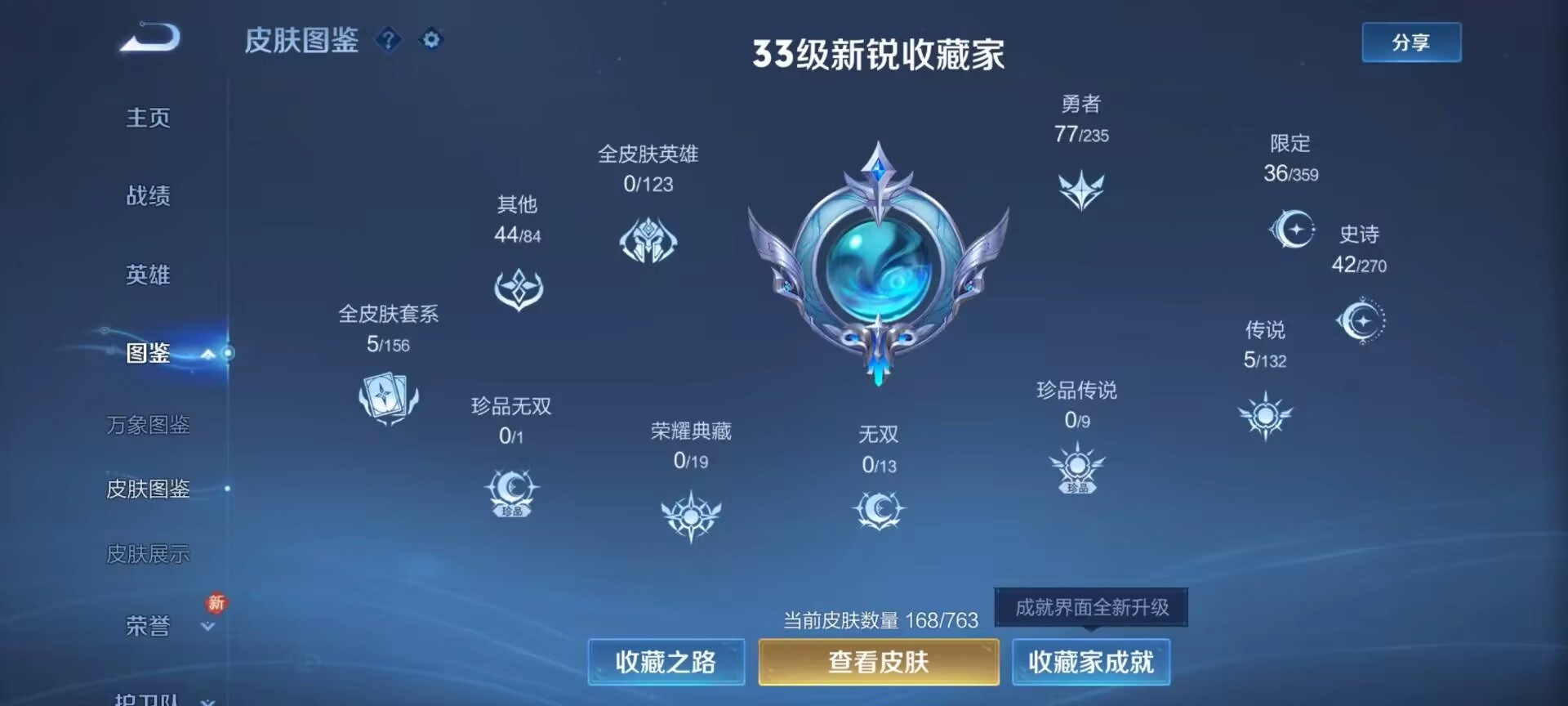 WZCMW4153888王者荣耀账号详情图4