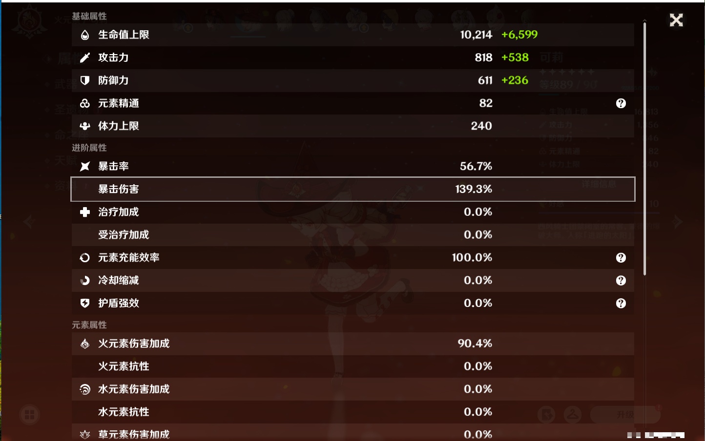 YSMK42088原神账号详情图60