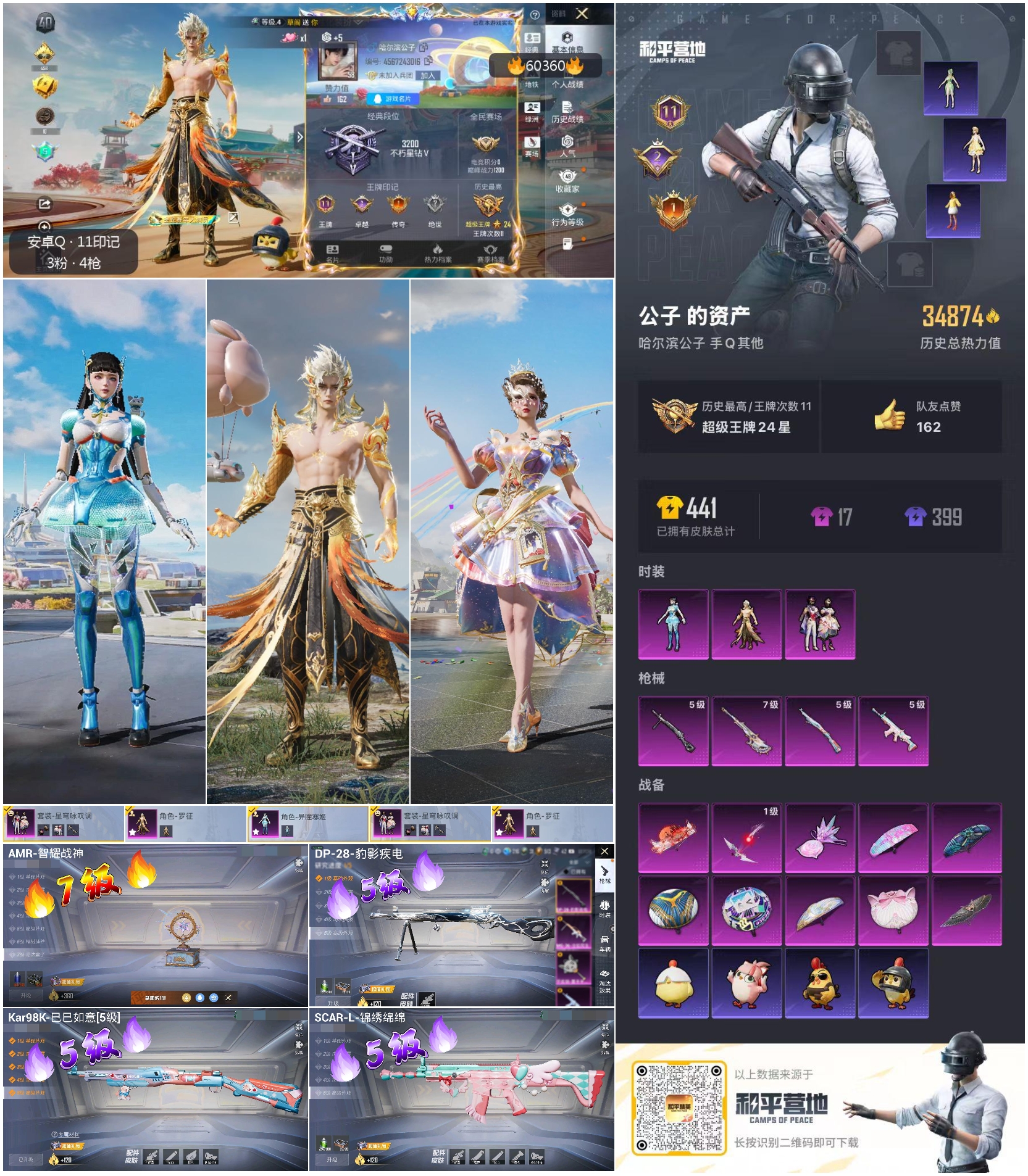 HPCMW485206和平精英账号详情图4