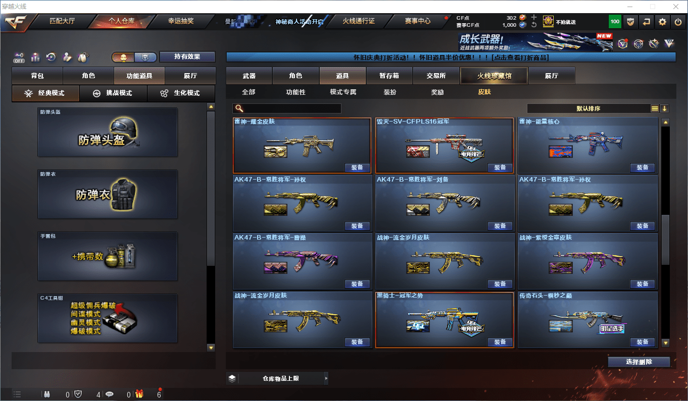 CFCMW441453穿越火线账号详情图31