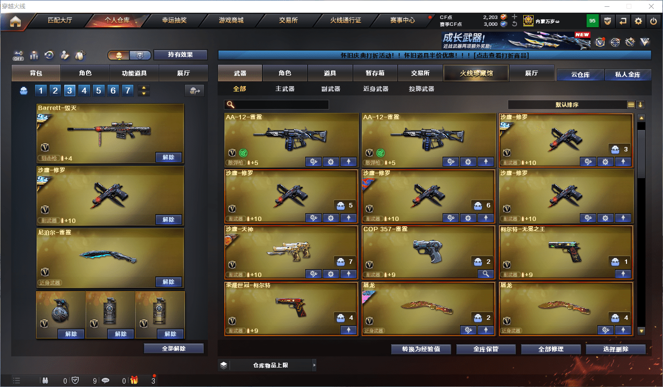 CFCMW441635穿越火线账号详情图6