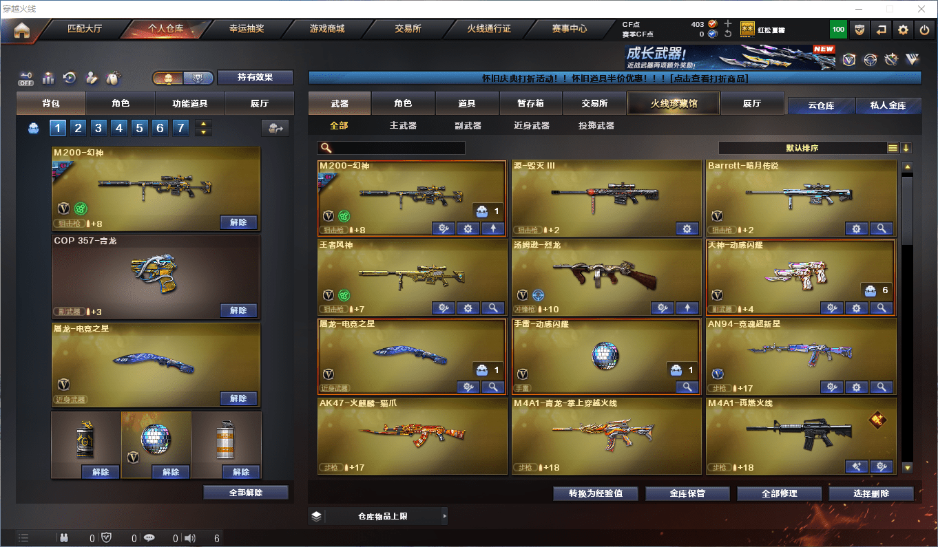 CFCMW441665穿越火线账号详情图4