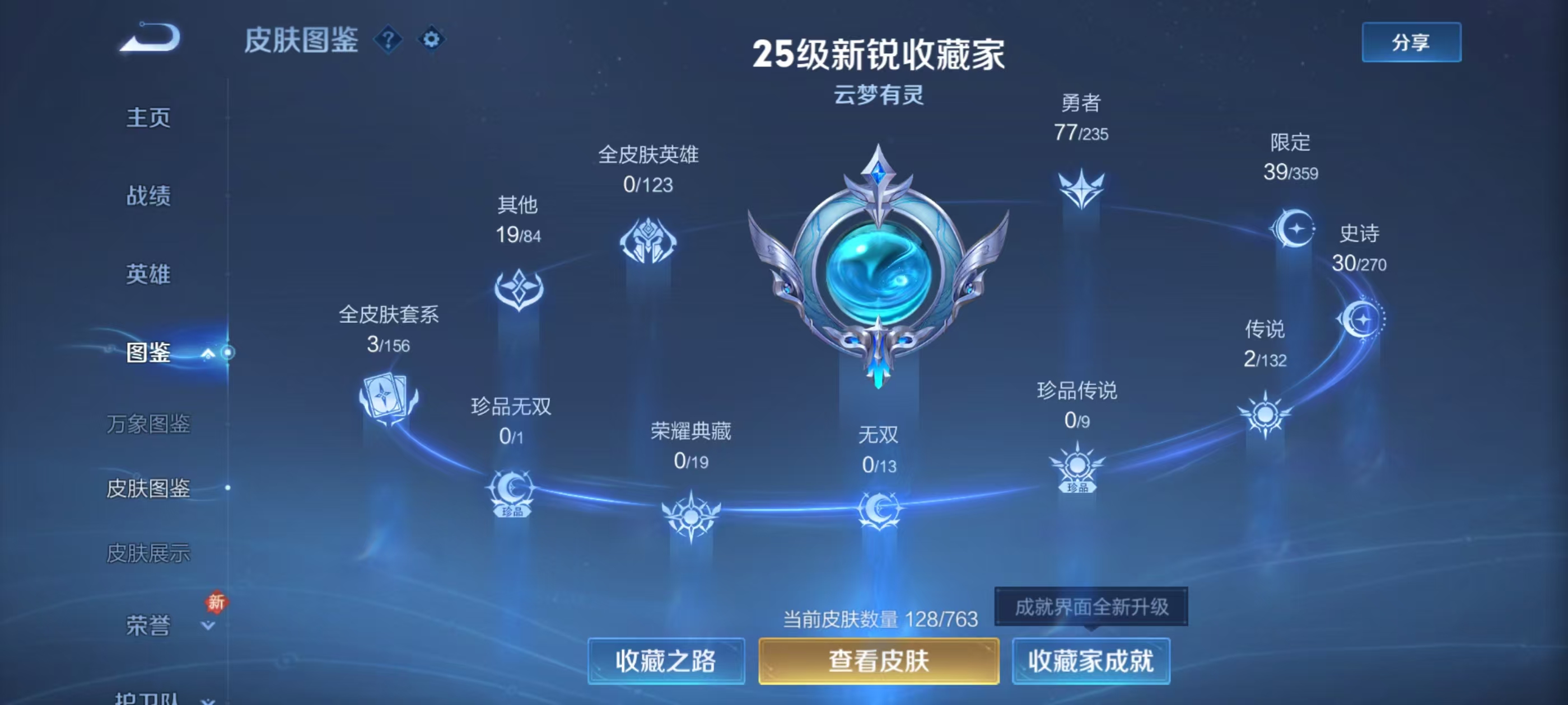 WZCMW4154109王者荣耀账号详情图5