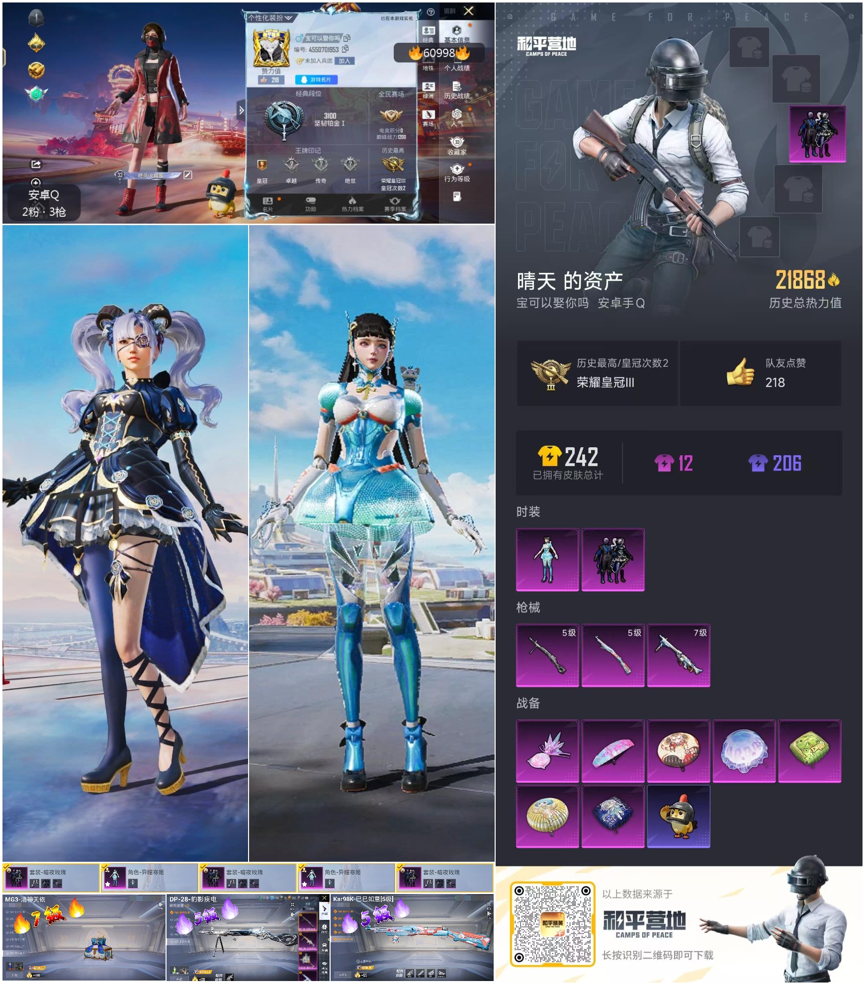 HPSJ485048和平精英账号详情图4