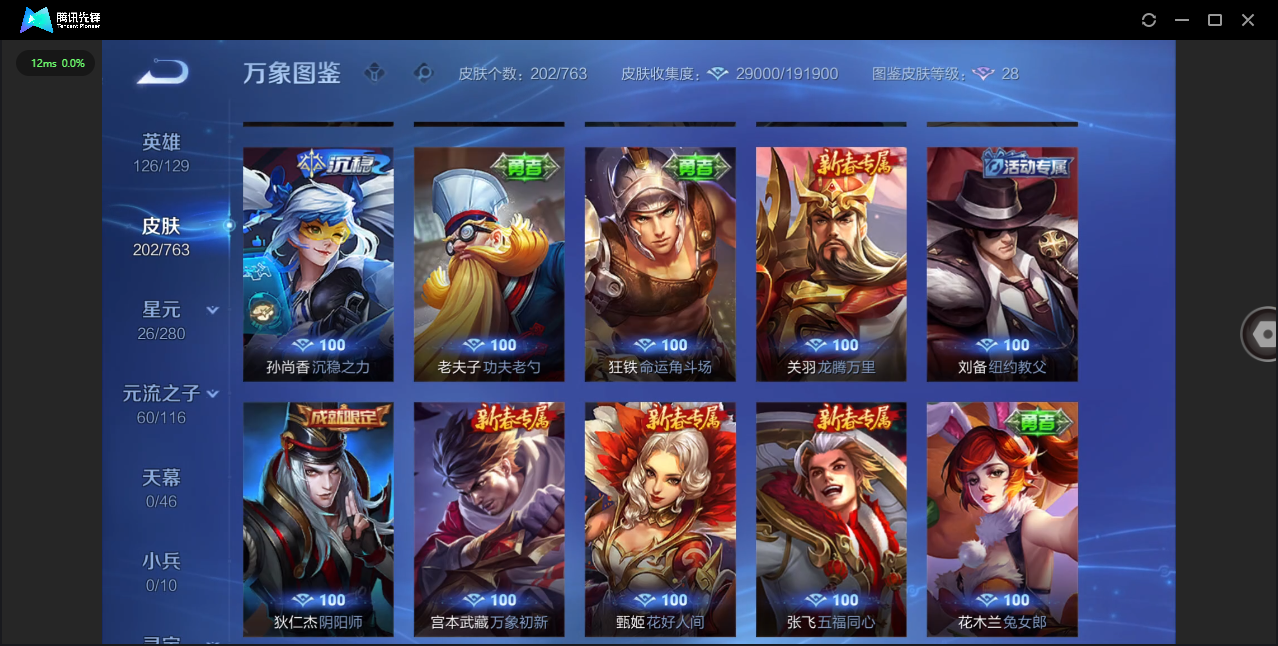 WZCMW4154066王者荣耀账号详情图21 WZCMW4154066王者荣耀账号详情图21