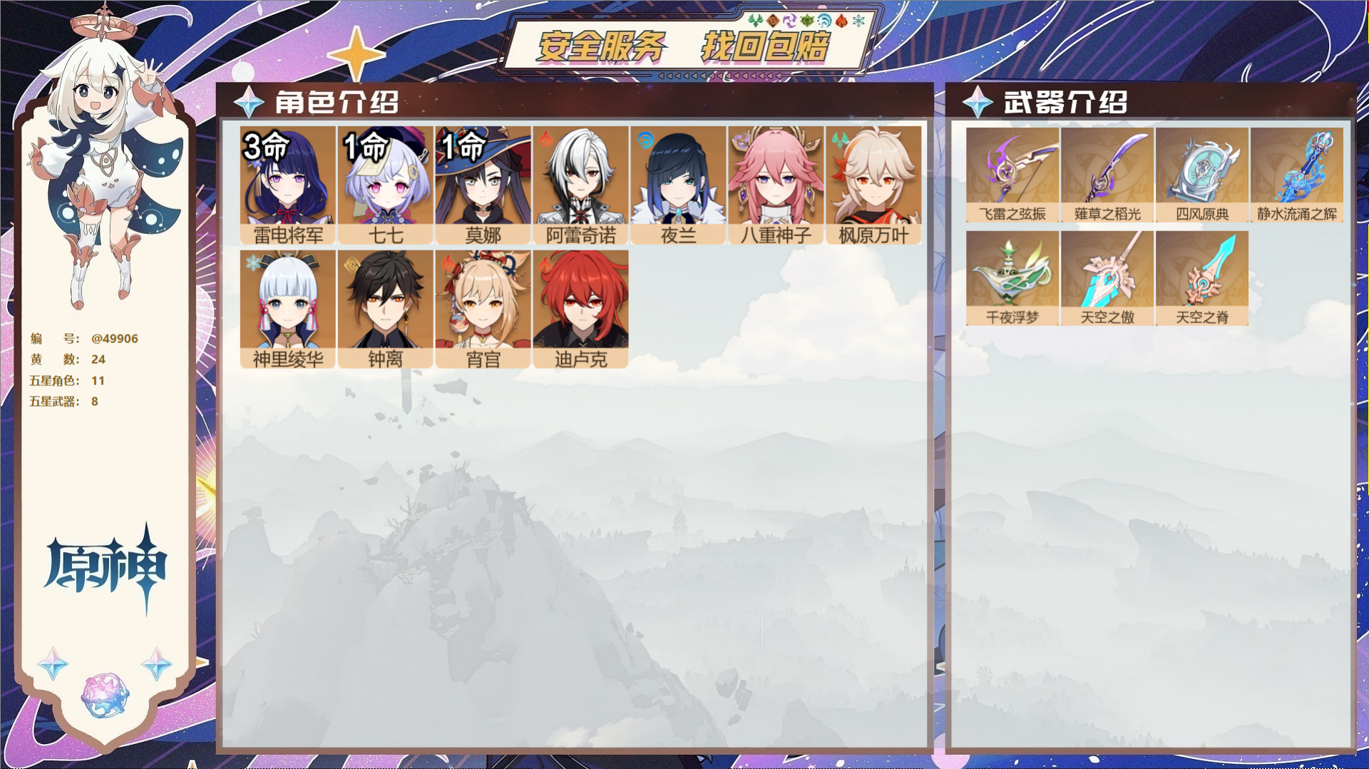 YSMK42086原神账号详情图2