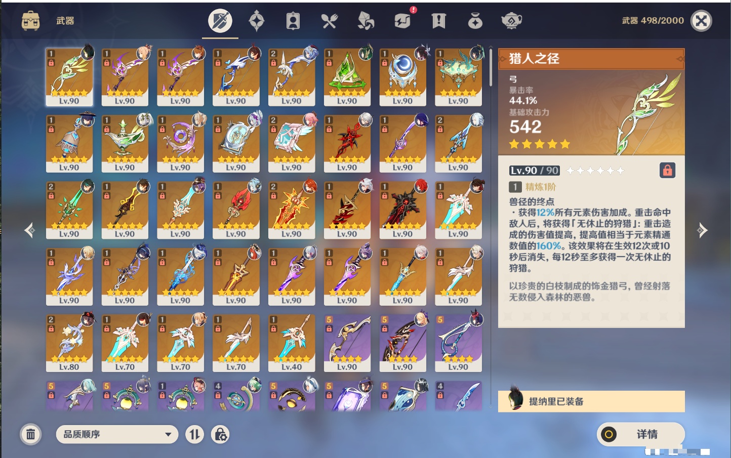 YSMK42083原神账号详情图30