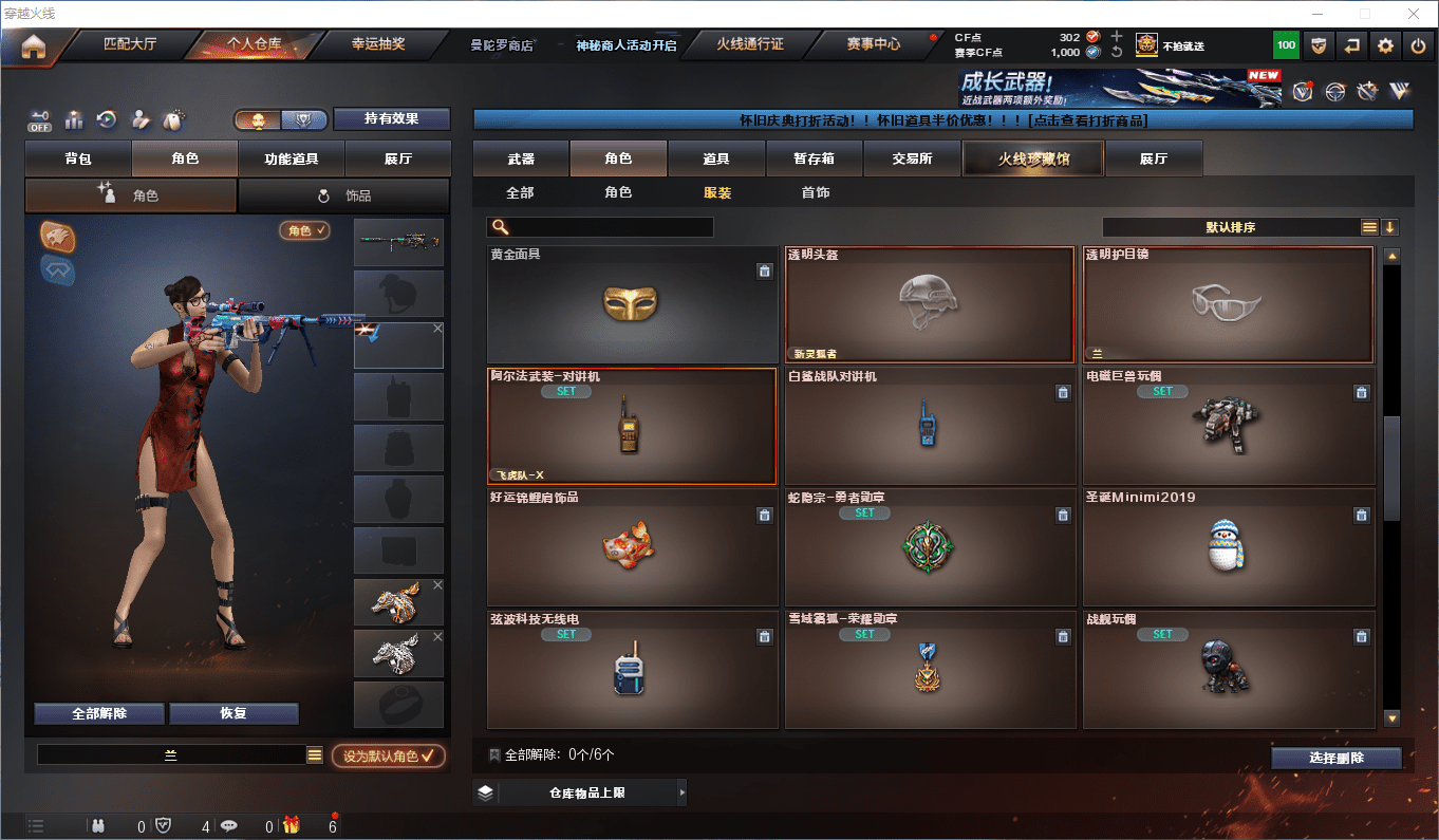 CFCMW441453穿越火线账号详情图37