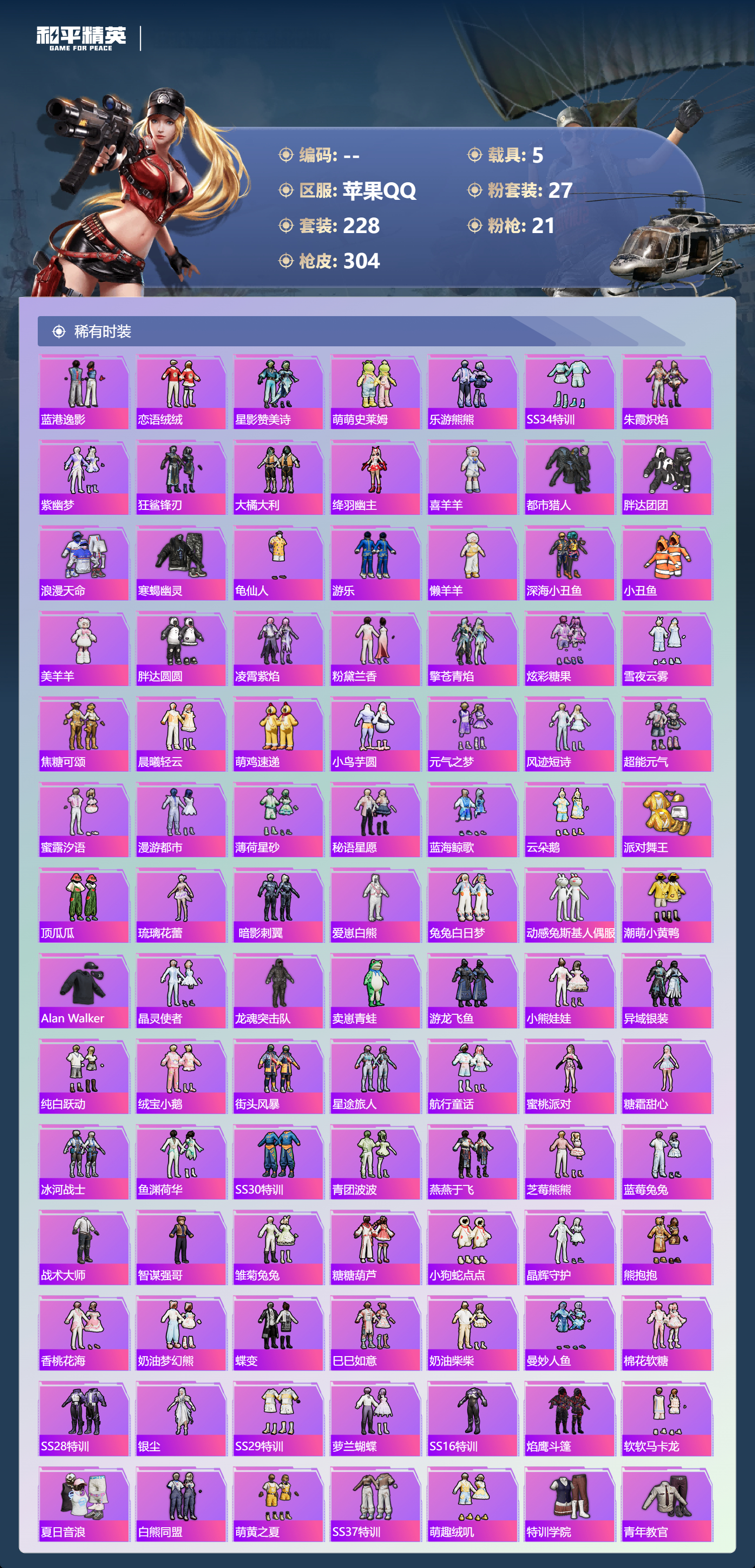 HPCMW485411和平精英账号详情图4