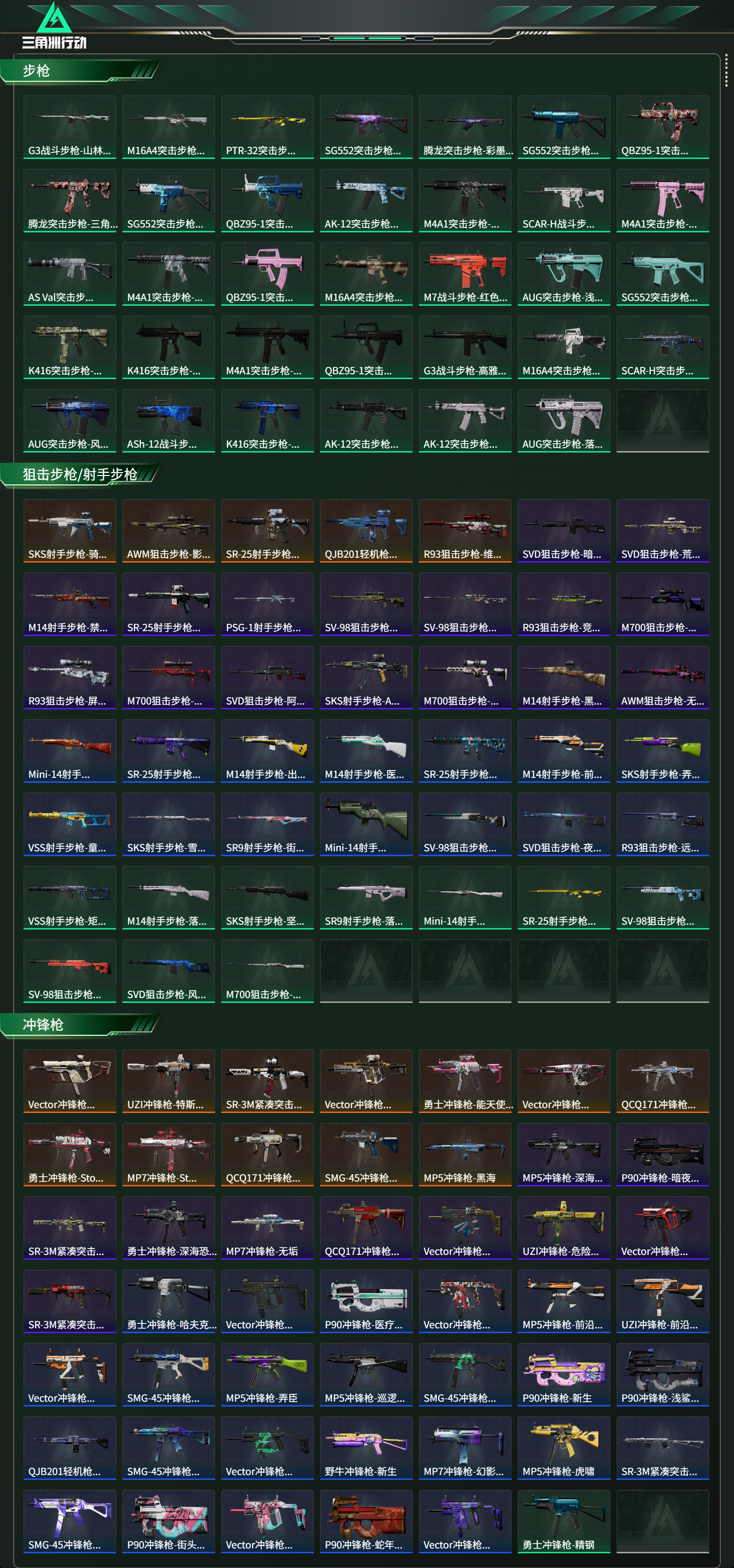 SJZCMW443819三角洲行动账号详情图24