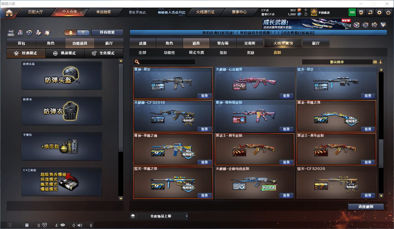 CFCMW441453穿越火线账号详情图32