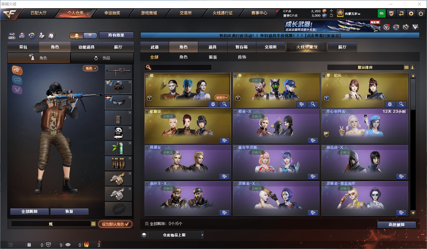 CFCMW441635穿越火线账号详情图13