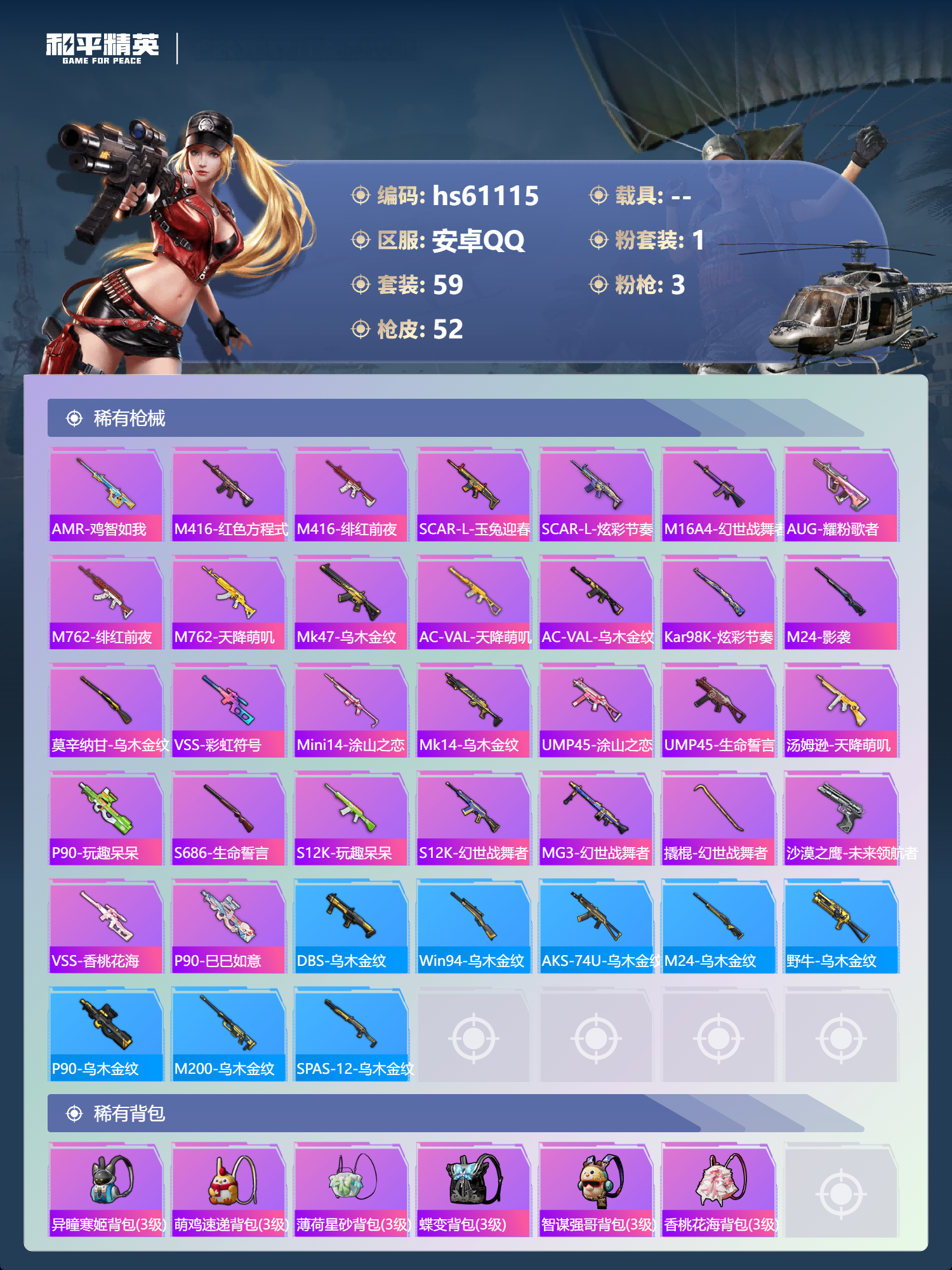 HPCMW486512和平精英账号详情图6