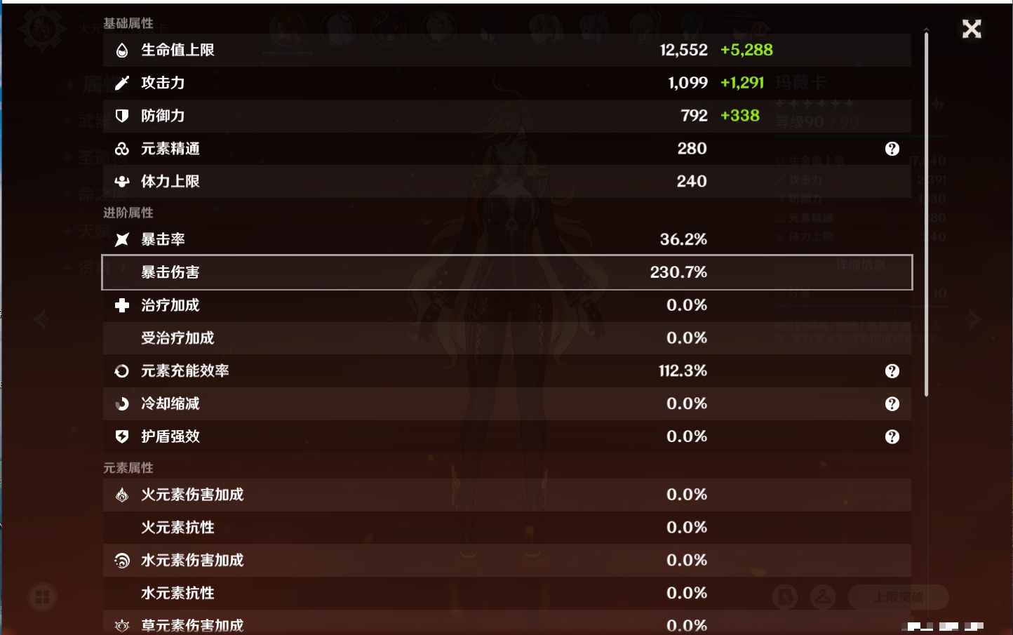 YSMK42089原神账号详情图14