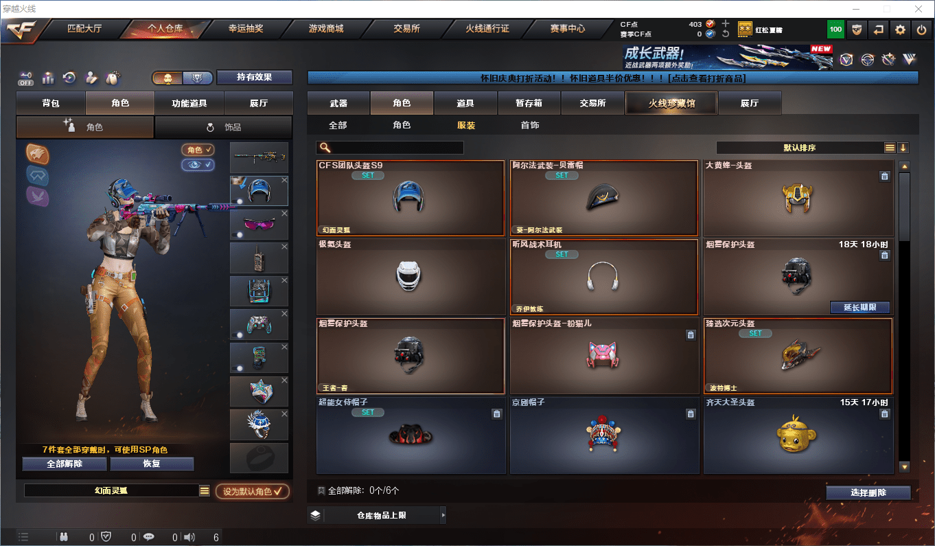 CFCMW441665穿越火线账号详情图14