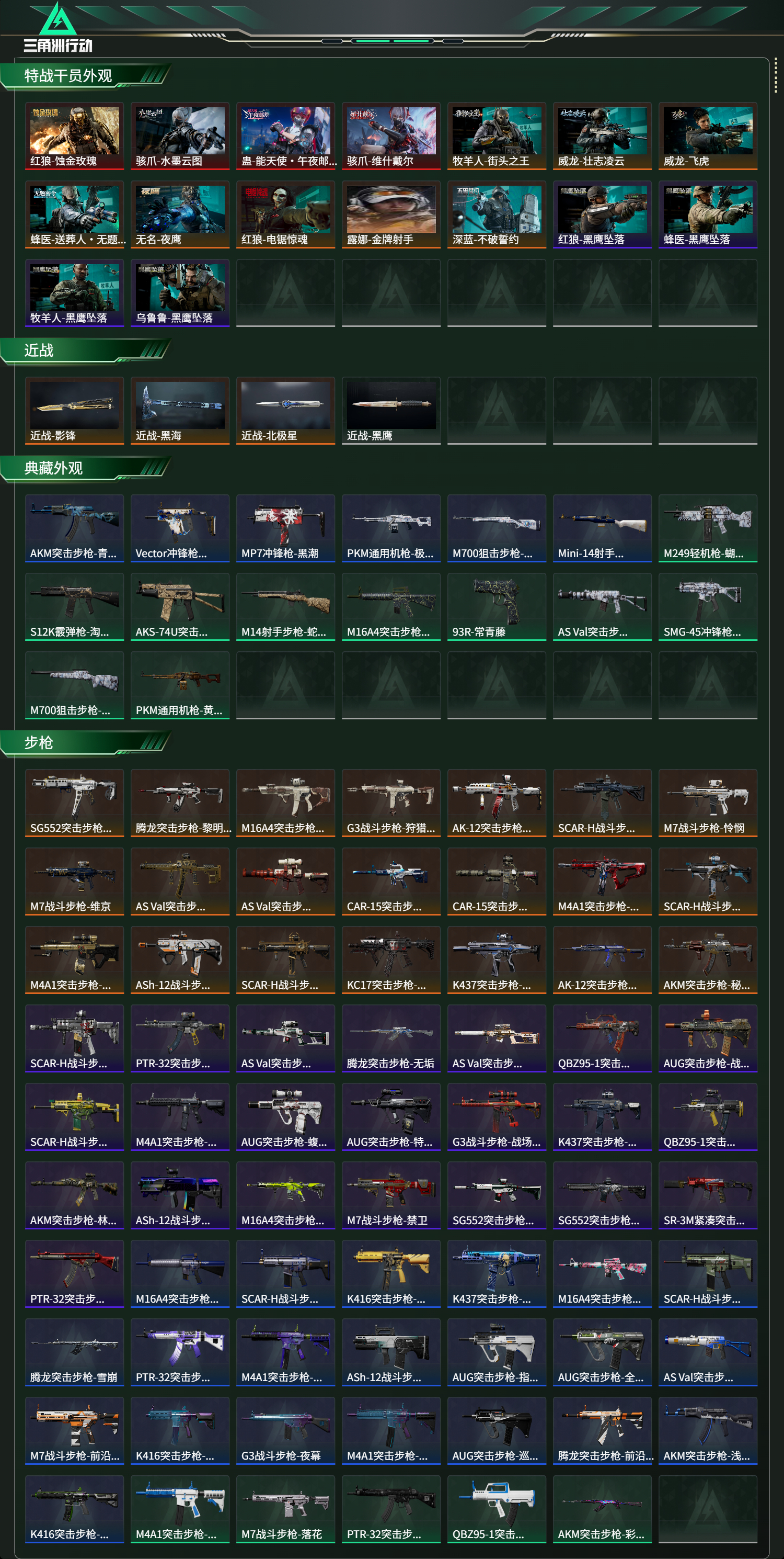 SJZCMW443819三角洲行动账号详情图23