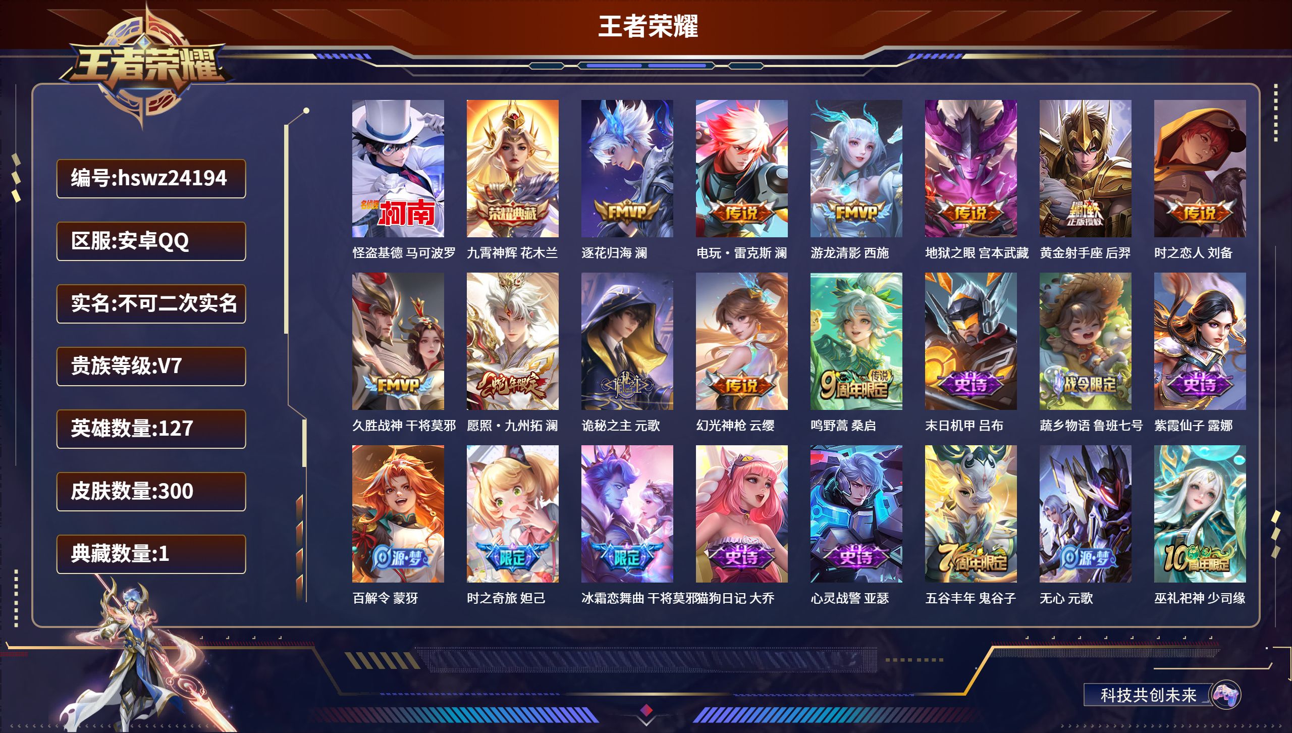 王者荣耀账号安卓QQ127英雄-300皮肤-安卓QQ/最强王者/300皮肤/127英雄/1典藏/0珍品无双/0无双/1珍