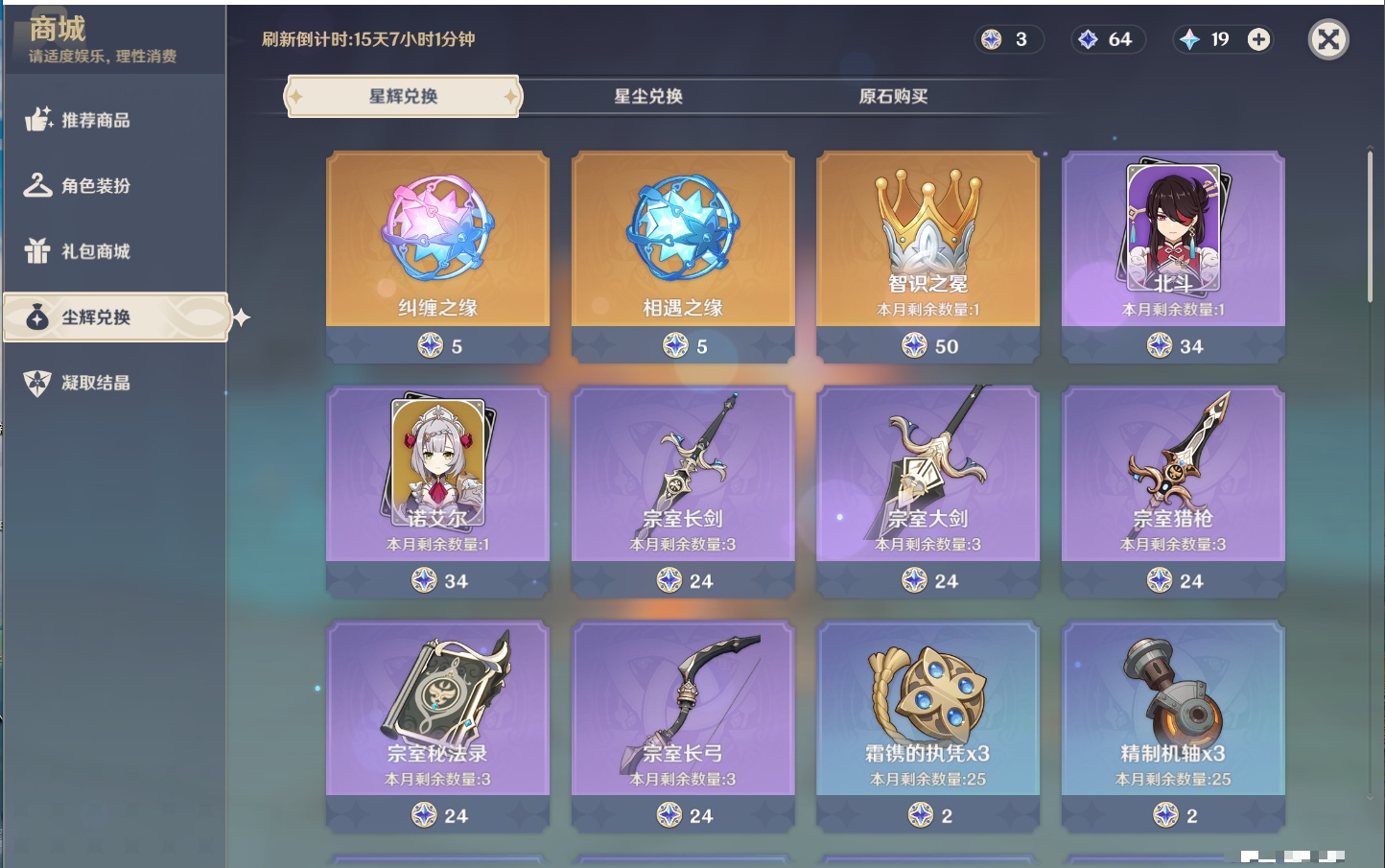 YSMK42089原神账号详情图4