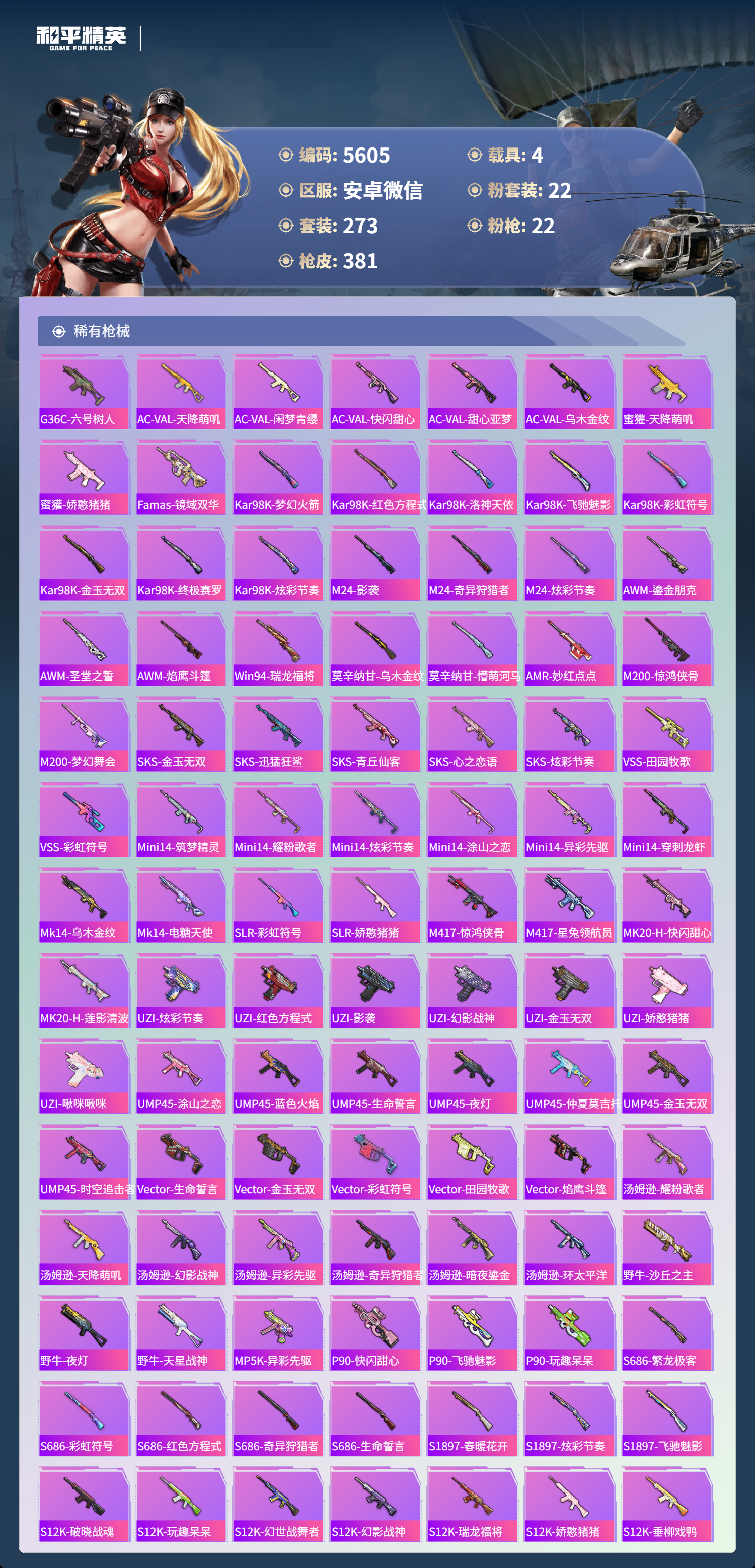 HPLX4123056和平精英账号详情图9