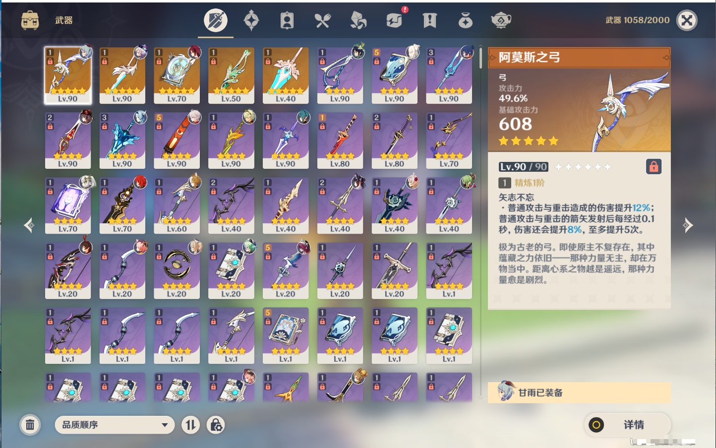 YSMK42092原神账号详情图46