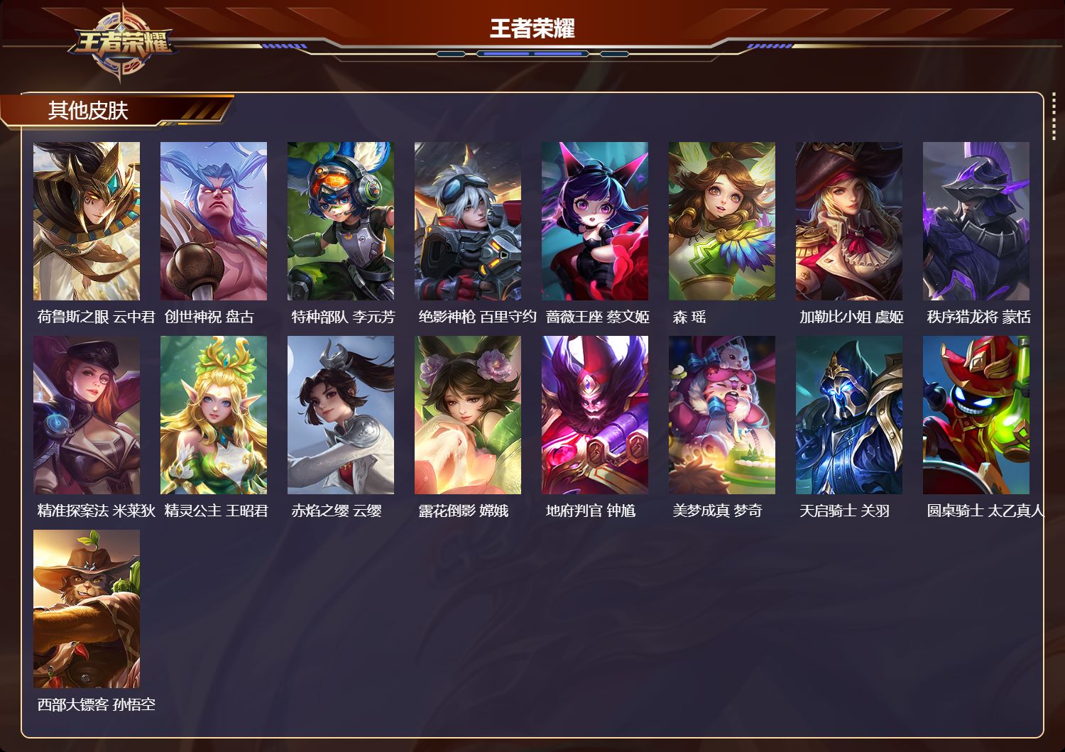 WZCMW4153135王者荣耀账号详情图19