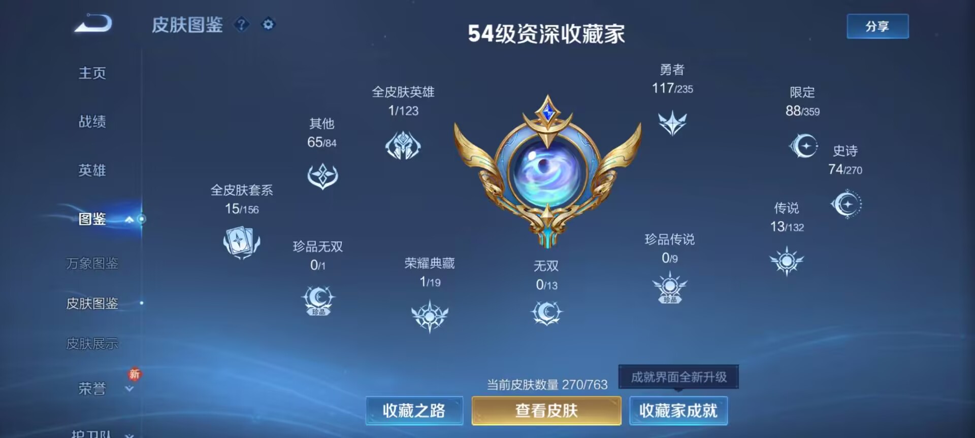 WZCMW4153885王者荣耀账号详情图4