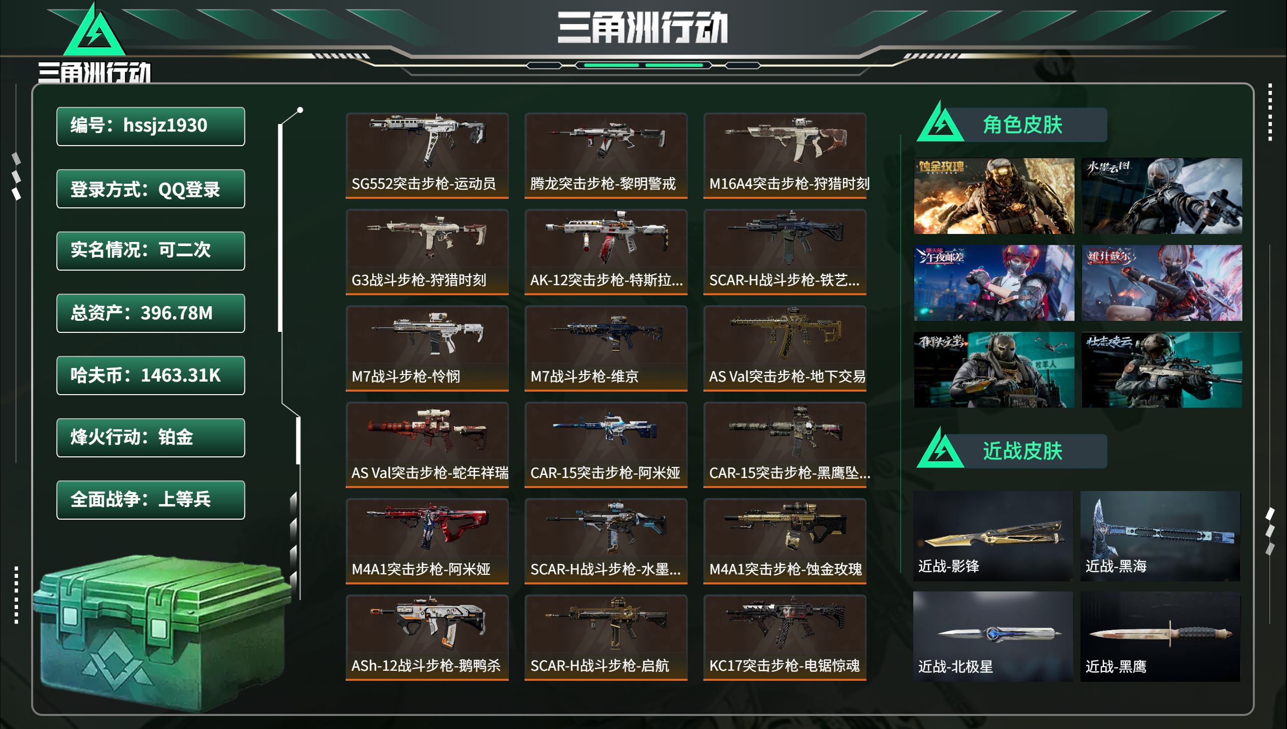 三角洲行动账号QQhssjz1930 总资产396.78M，哈夫币 1463.31K，战场等级:50 上等兵，行动等级
