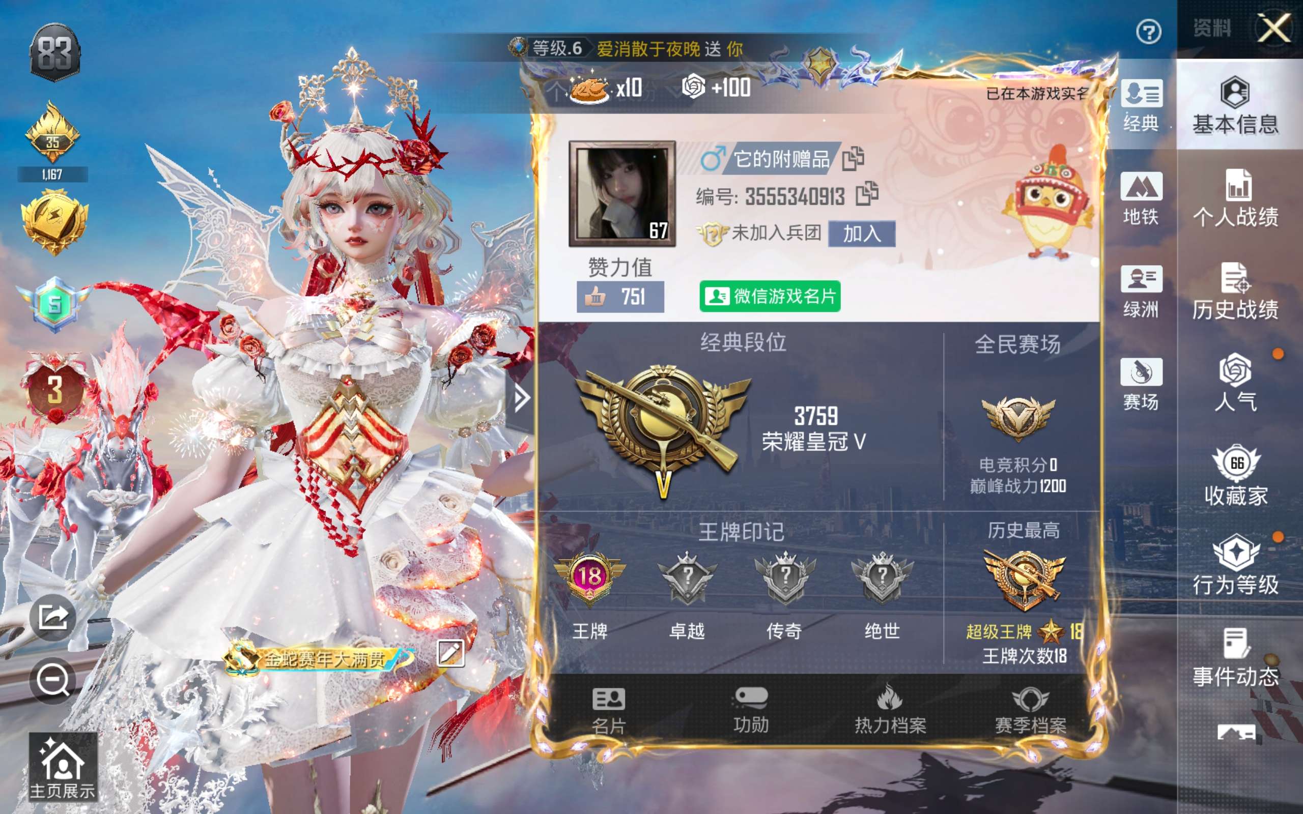 HPCMW487305和平精英账号详情图4